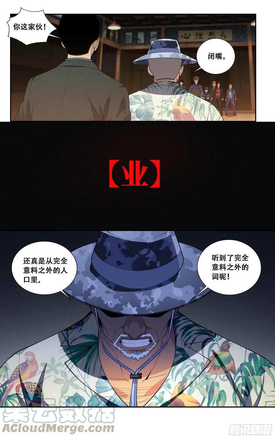 第五十四话：我拒绝！4