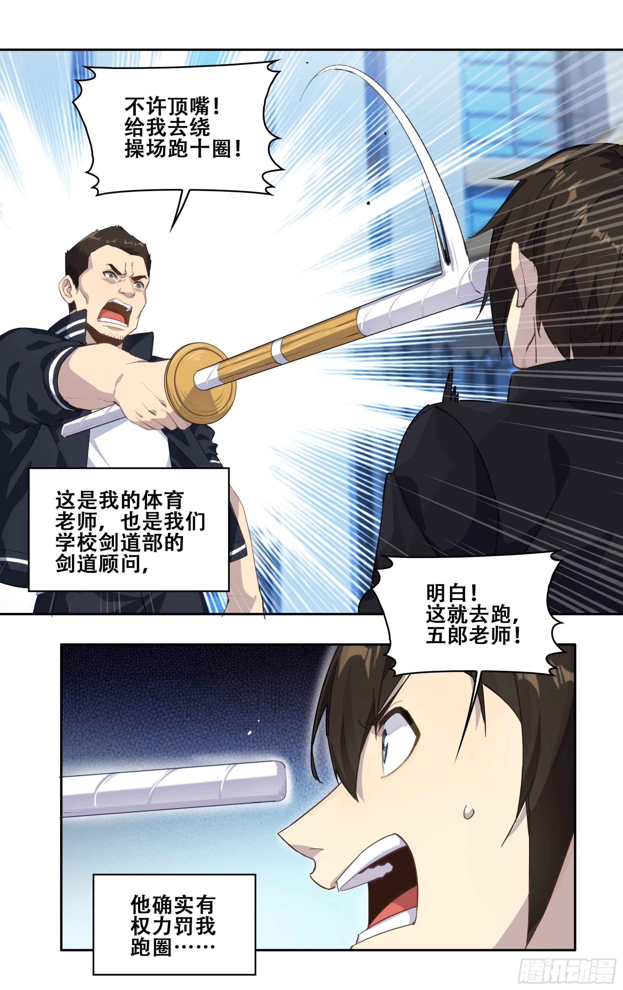 第三话：剑道少女藤井12