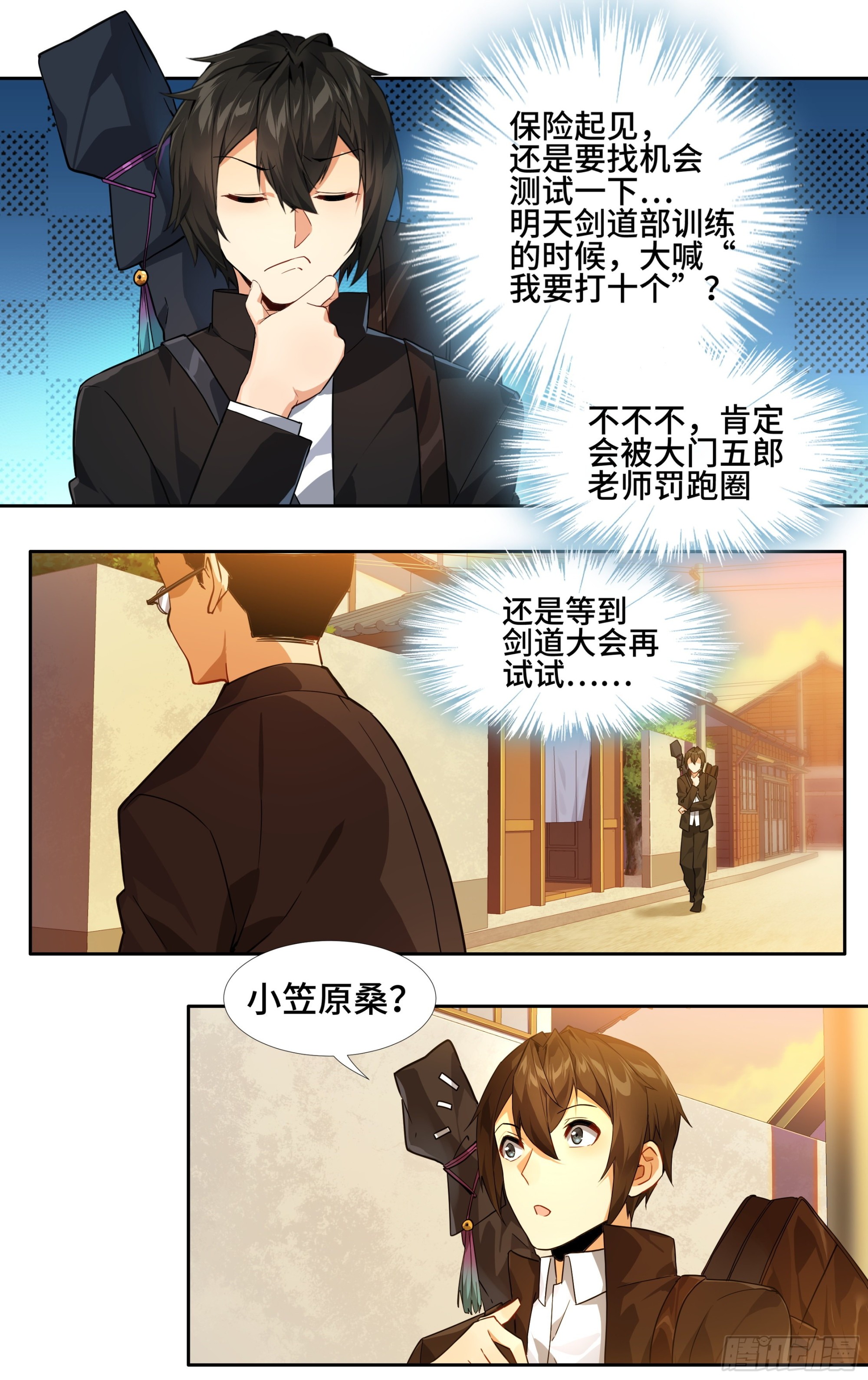 第七话：夕阳9