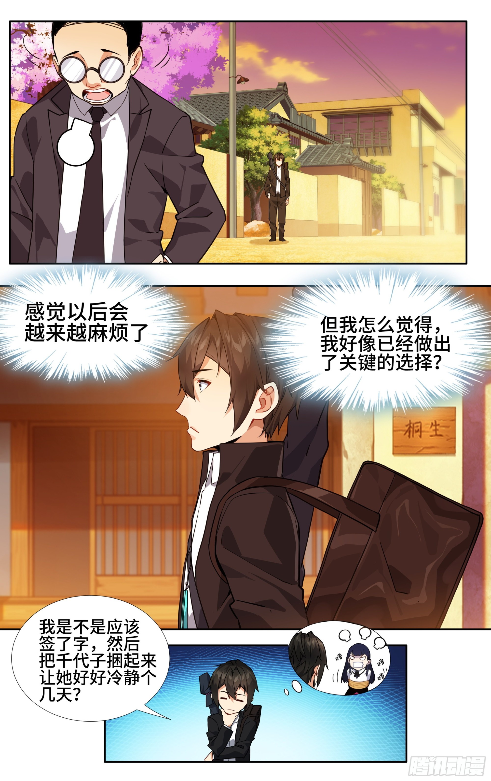 第七话：夕阳17