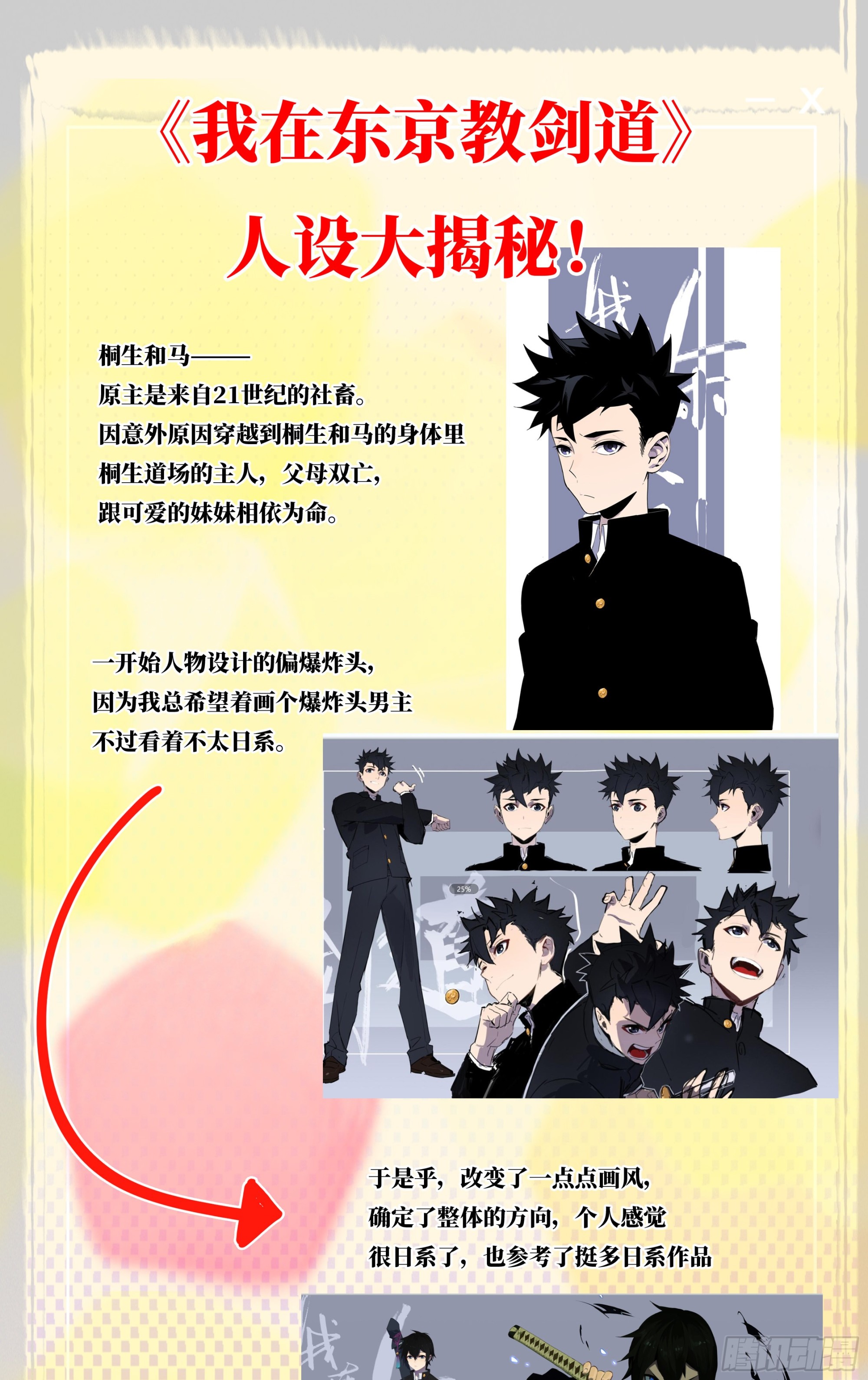 第二话：外挂来了！29