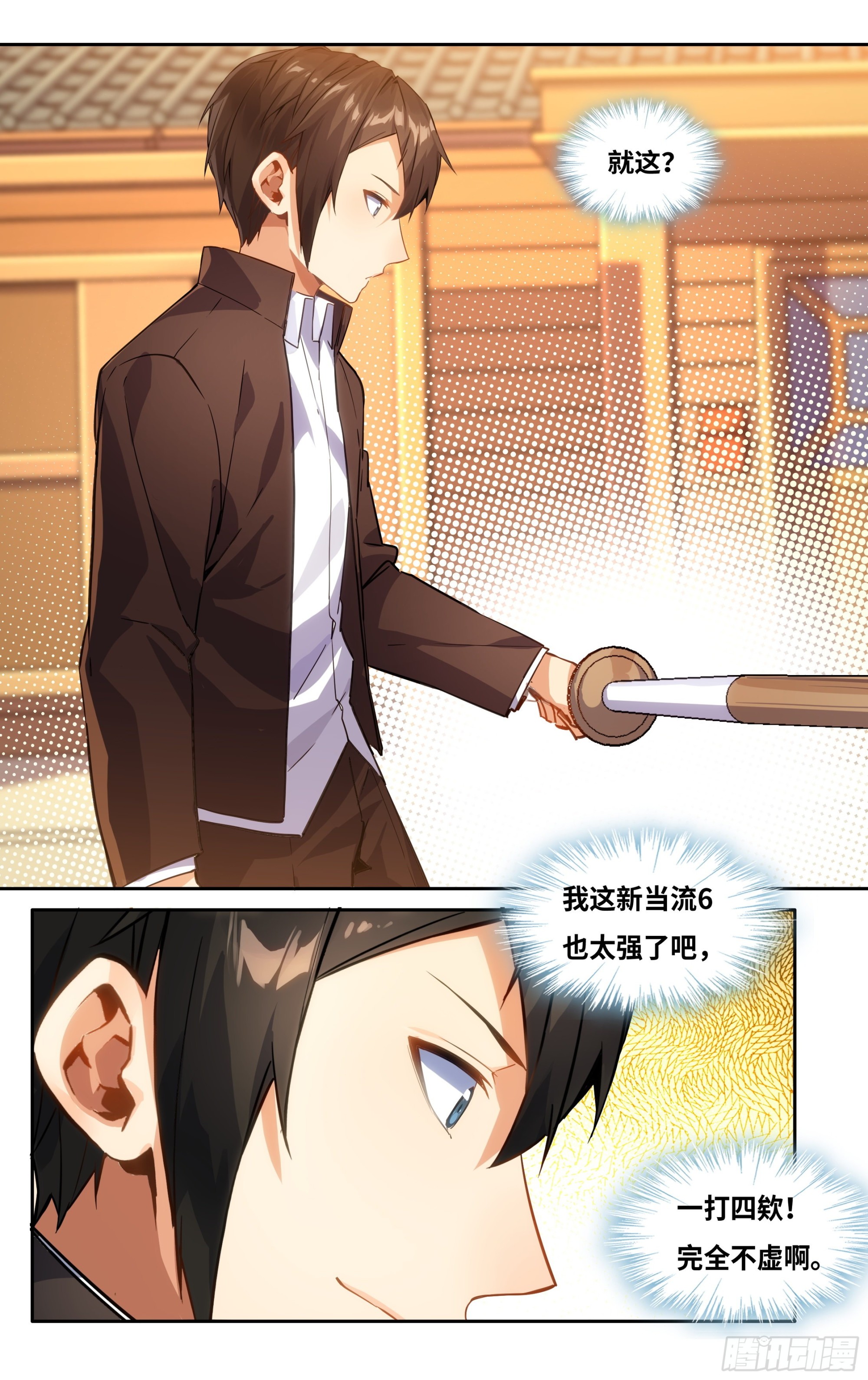 第六话：咦，就这？8