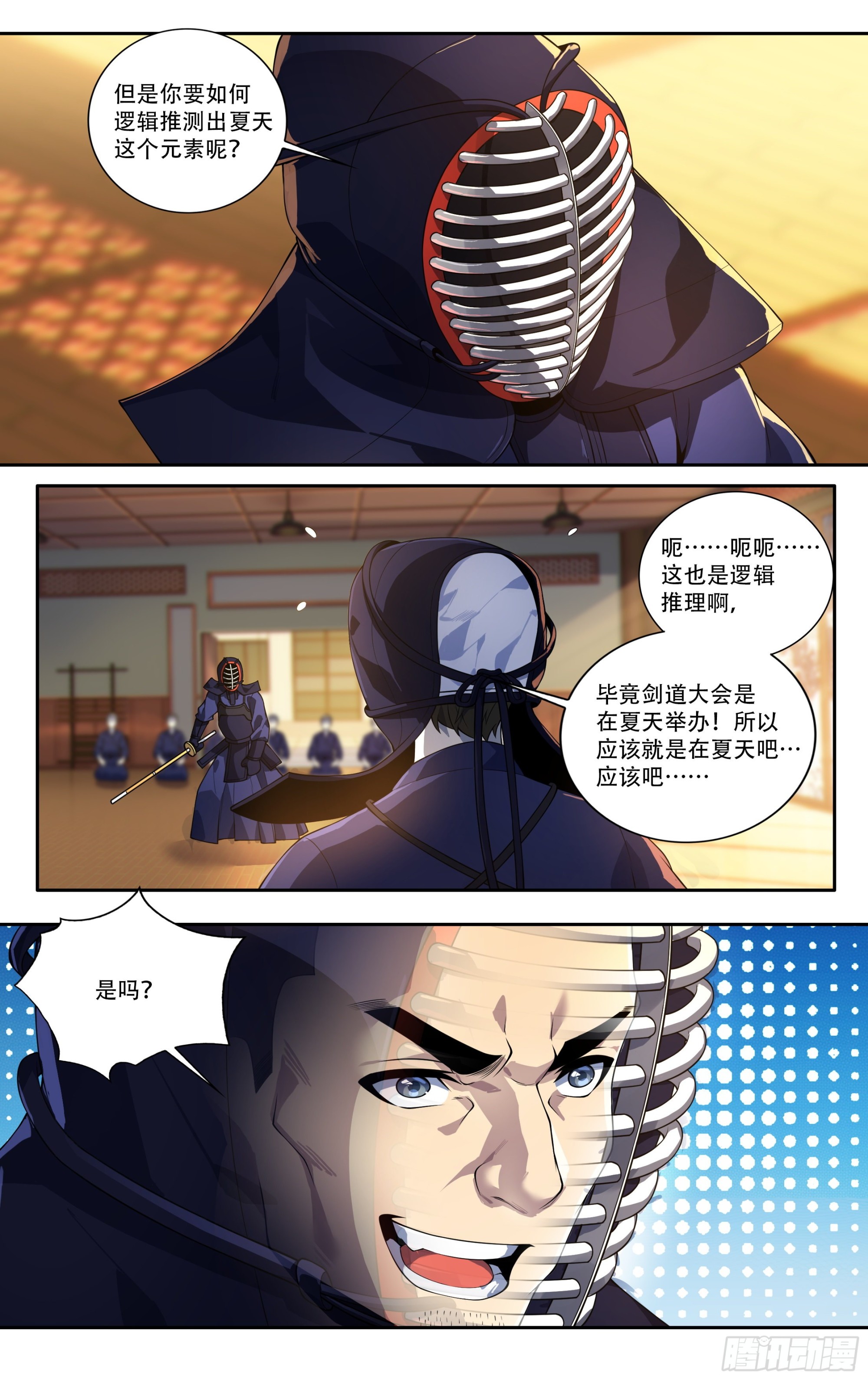 第二十九话：不要怀疑自己的剑6
