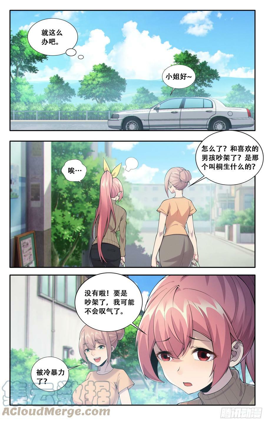 第五十六话：紫阳花与波斯菊8