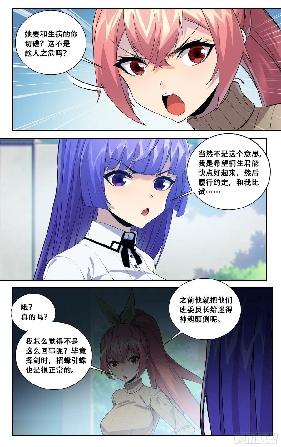 第五十七话：修罗场5