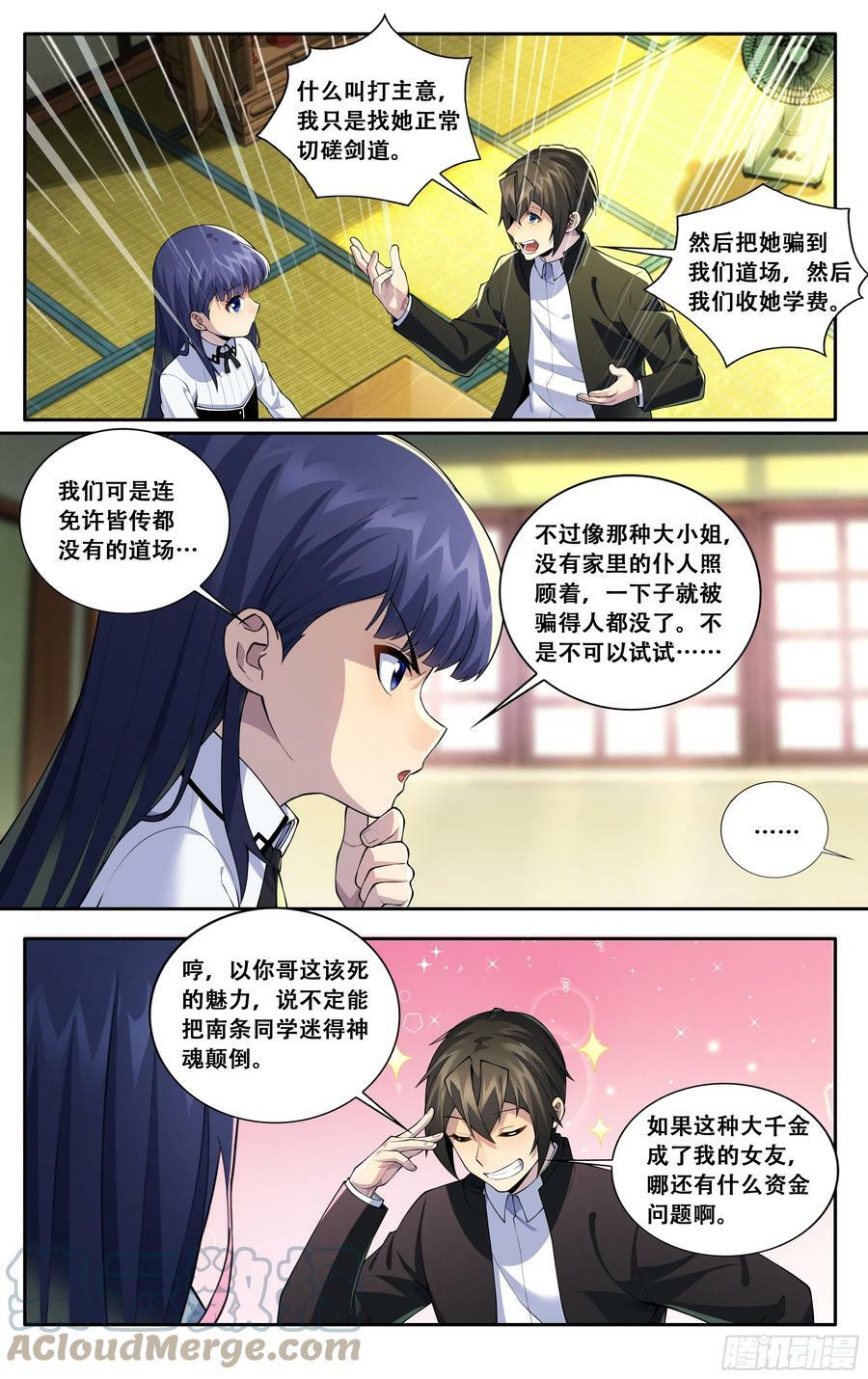 第五十六话：紫阳花与波斯菊4
