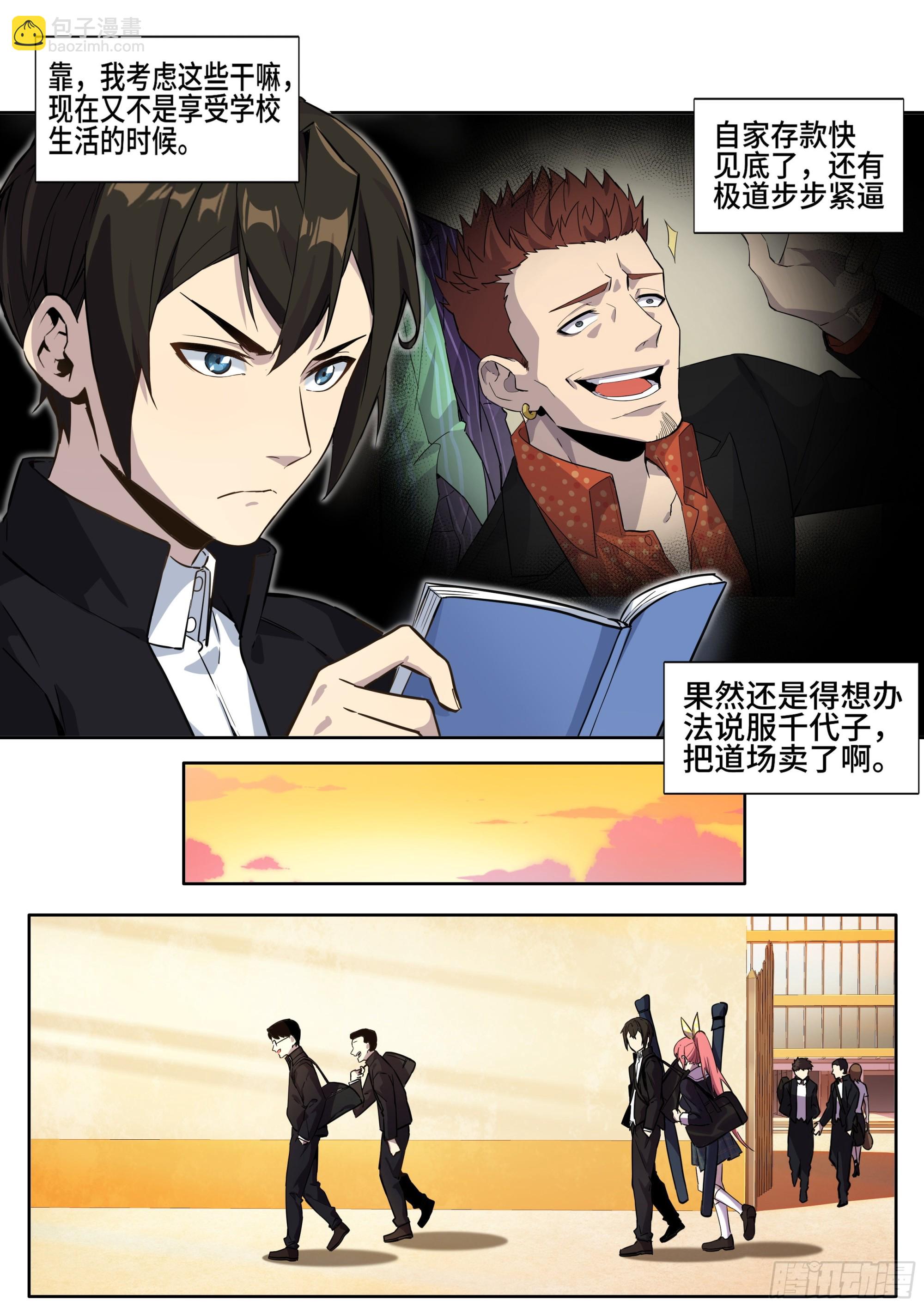 第五话：生事！2