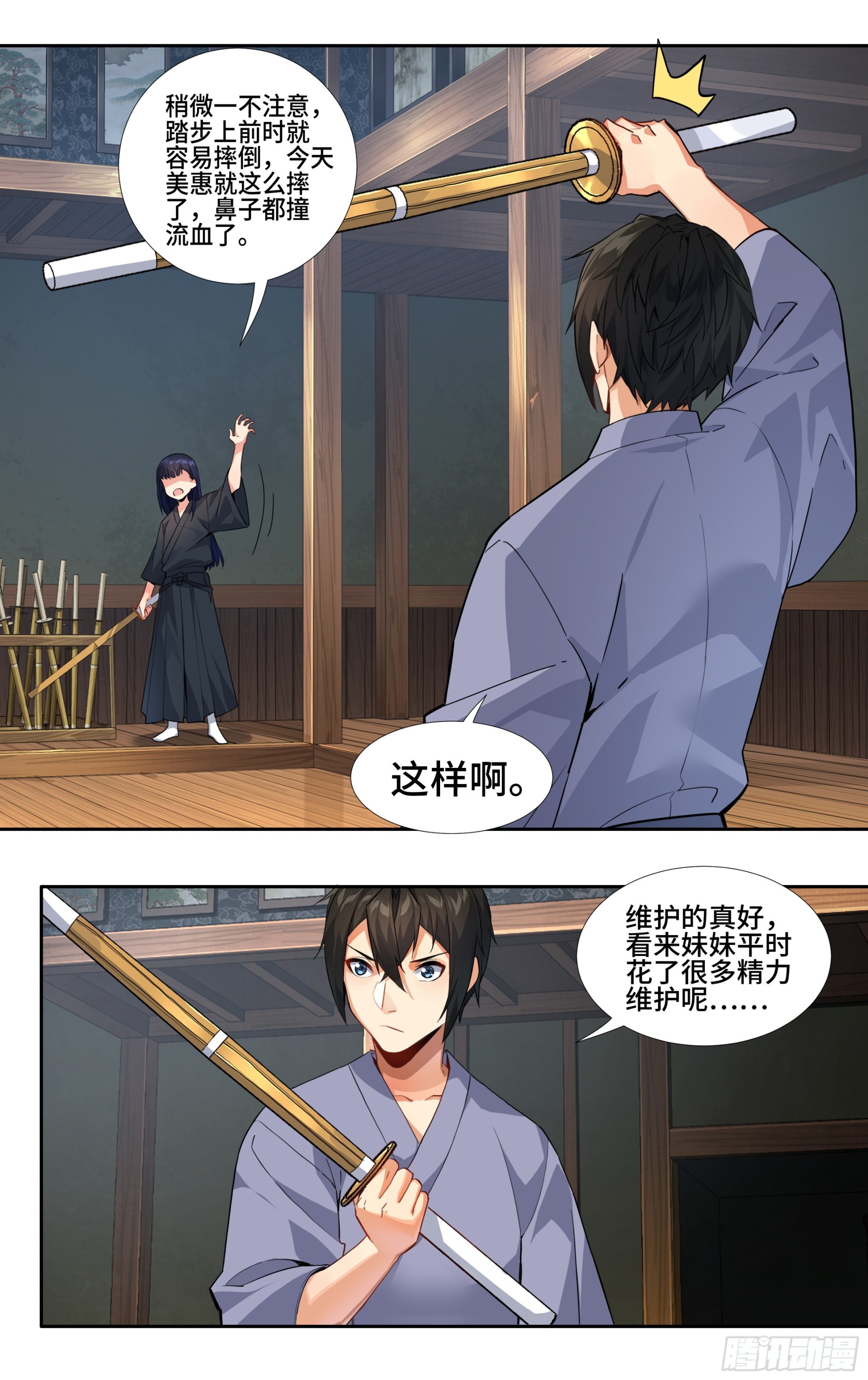 第九话：兄与妹8