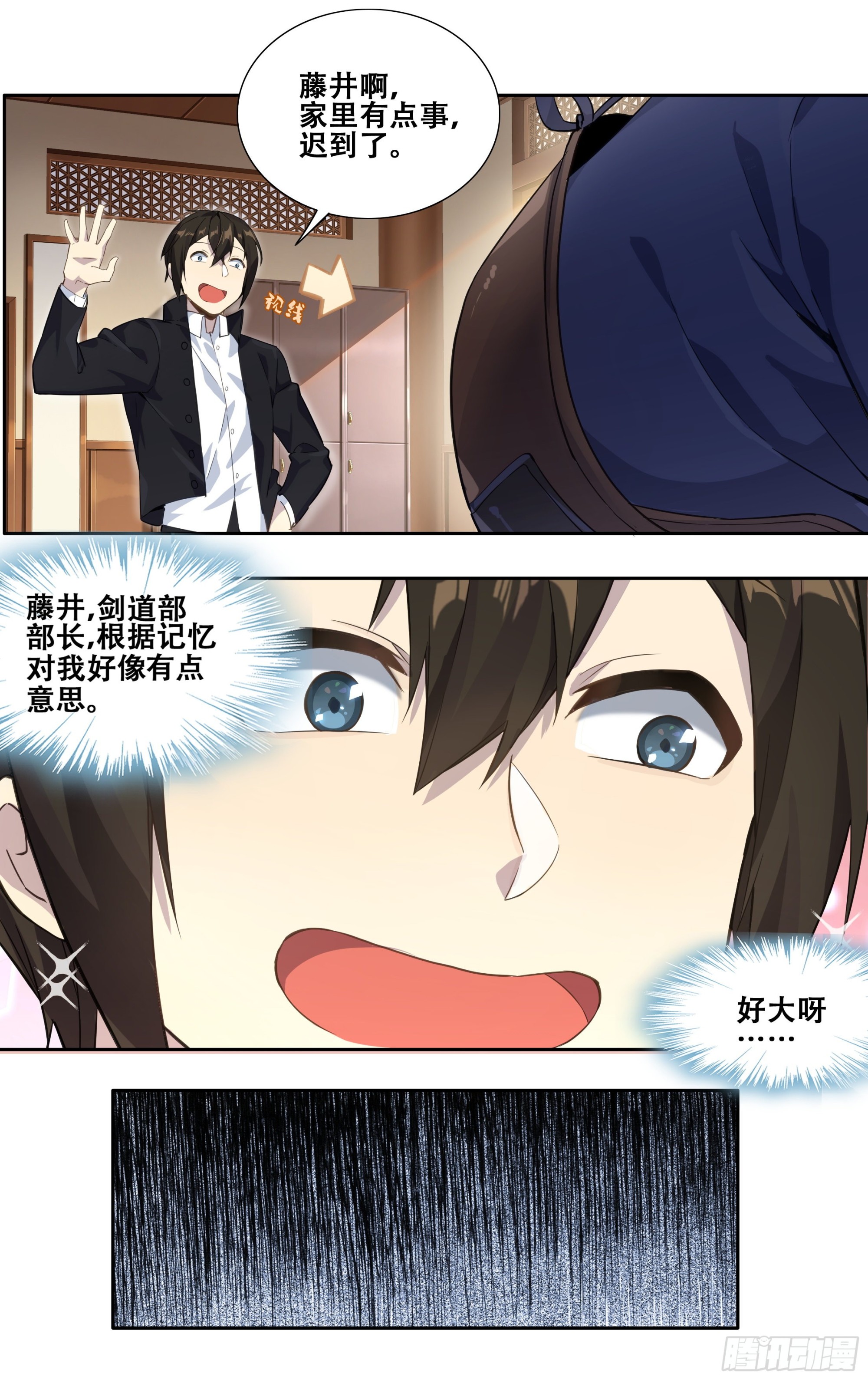 第三话：剑道少女藤井17