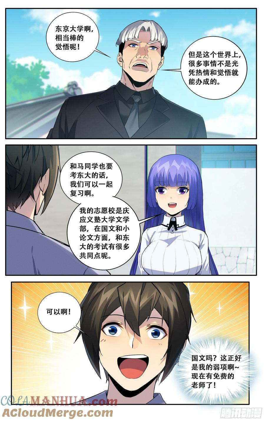 第五十七话：修罗场8