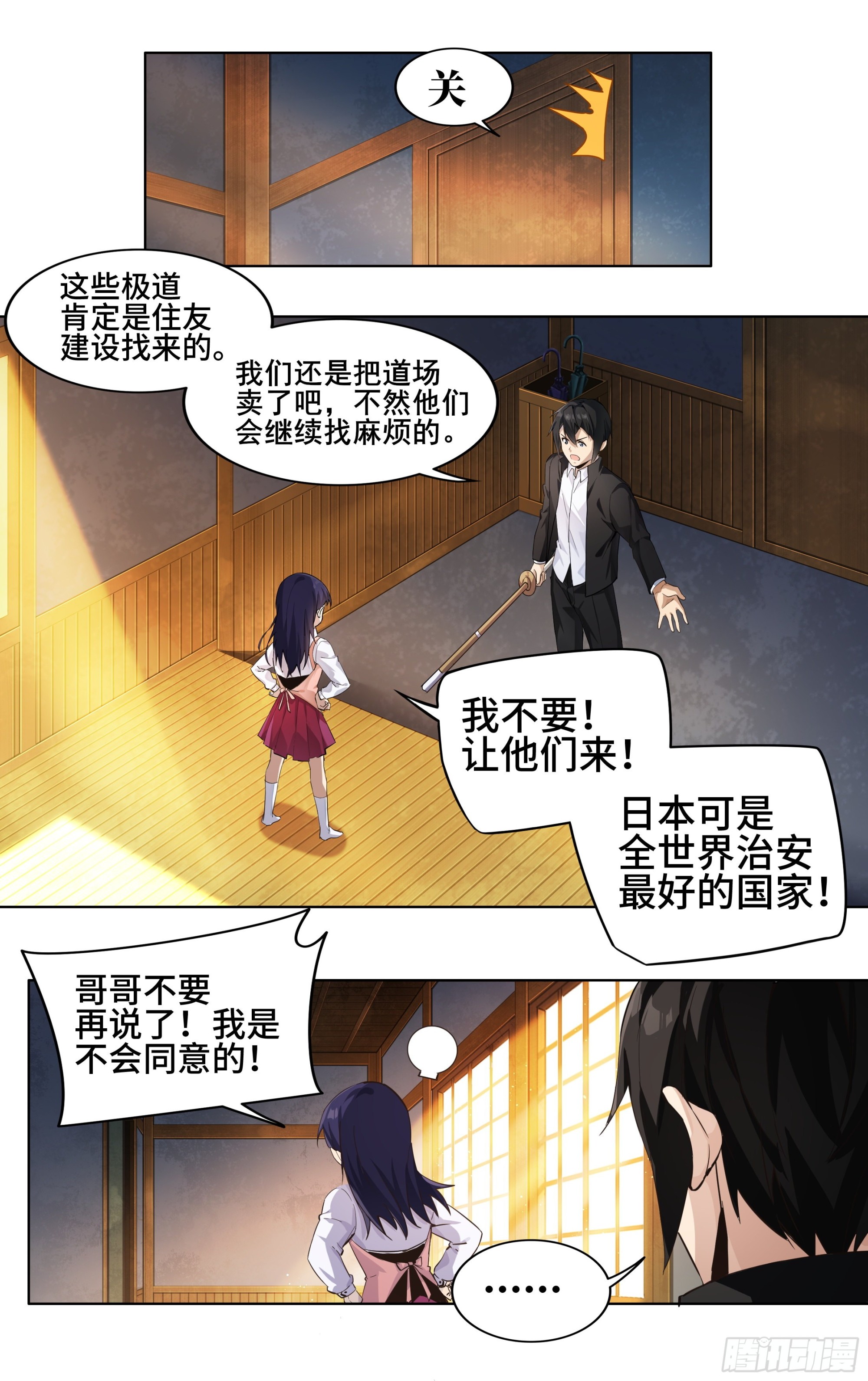 第二话：外挂来了！6