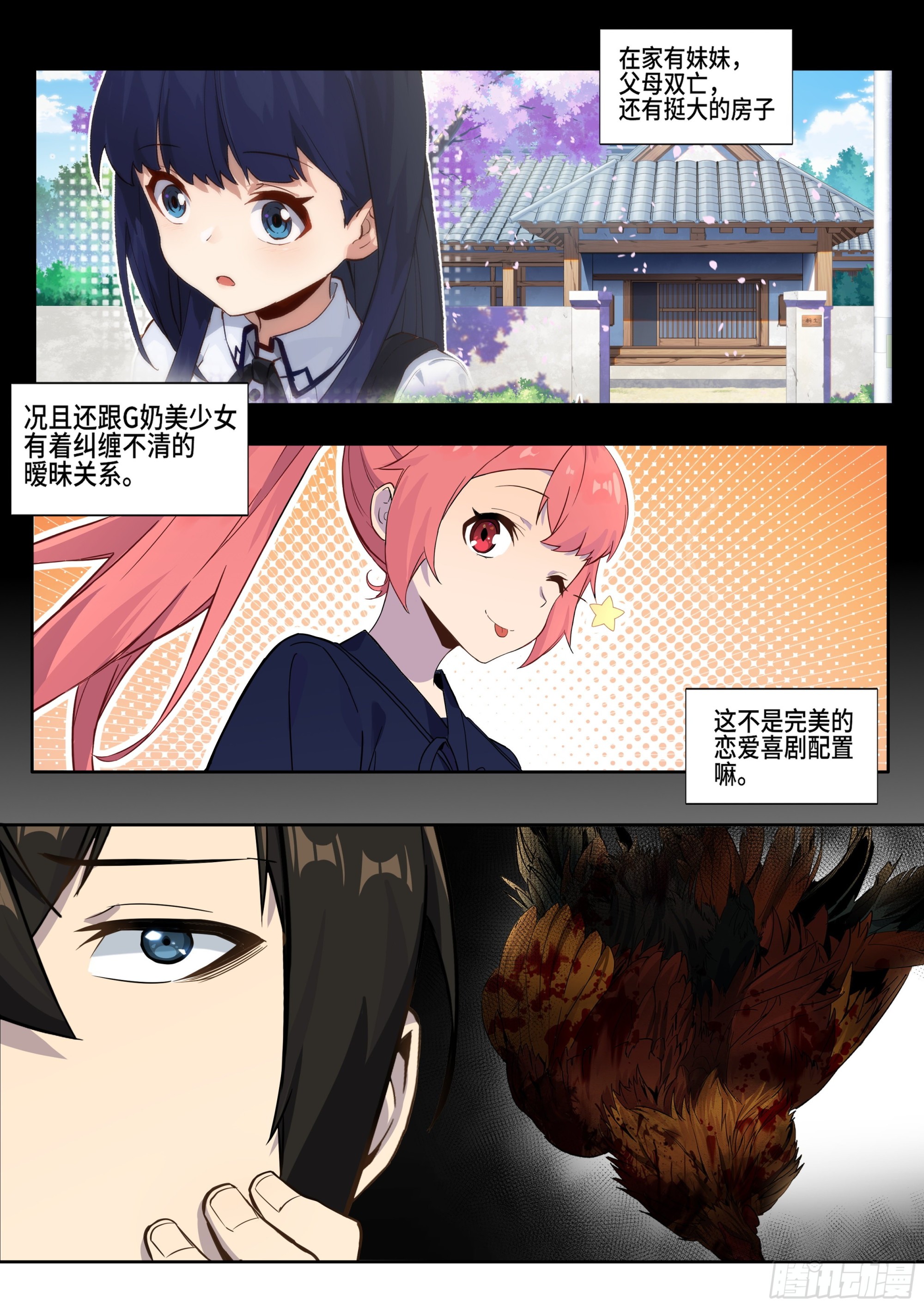 第五话：生事！1
