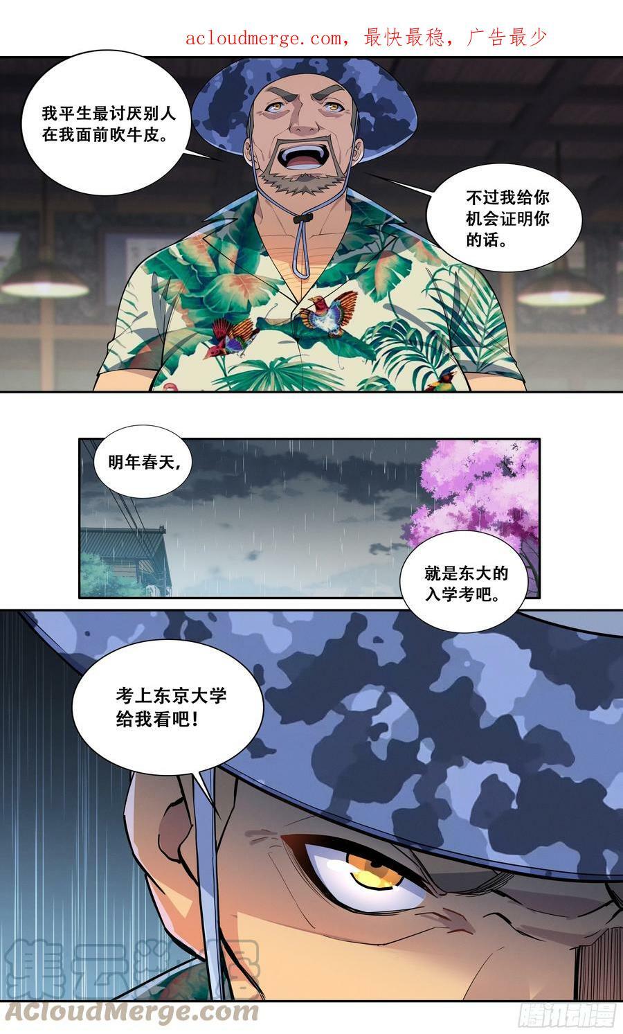 第五十五话：生而为龙2