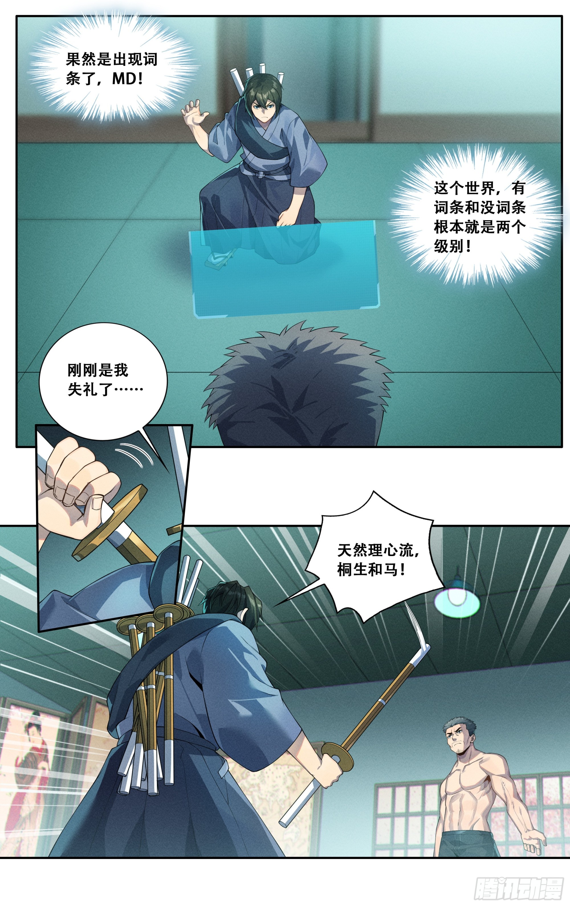第四十五话：逆境之龙12