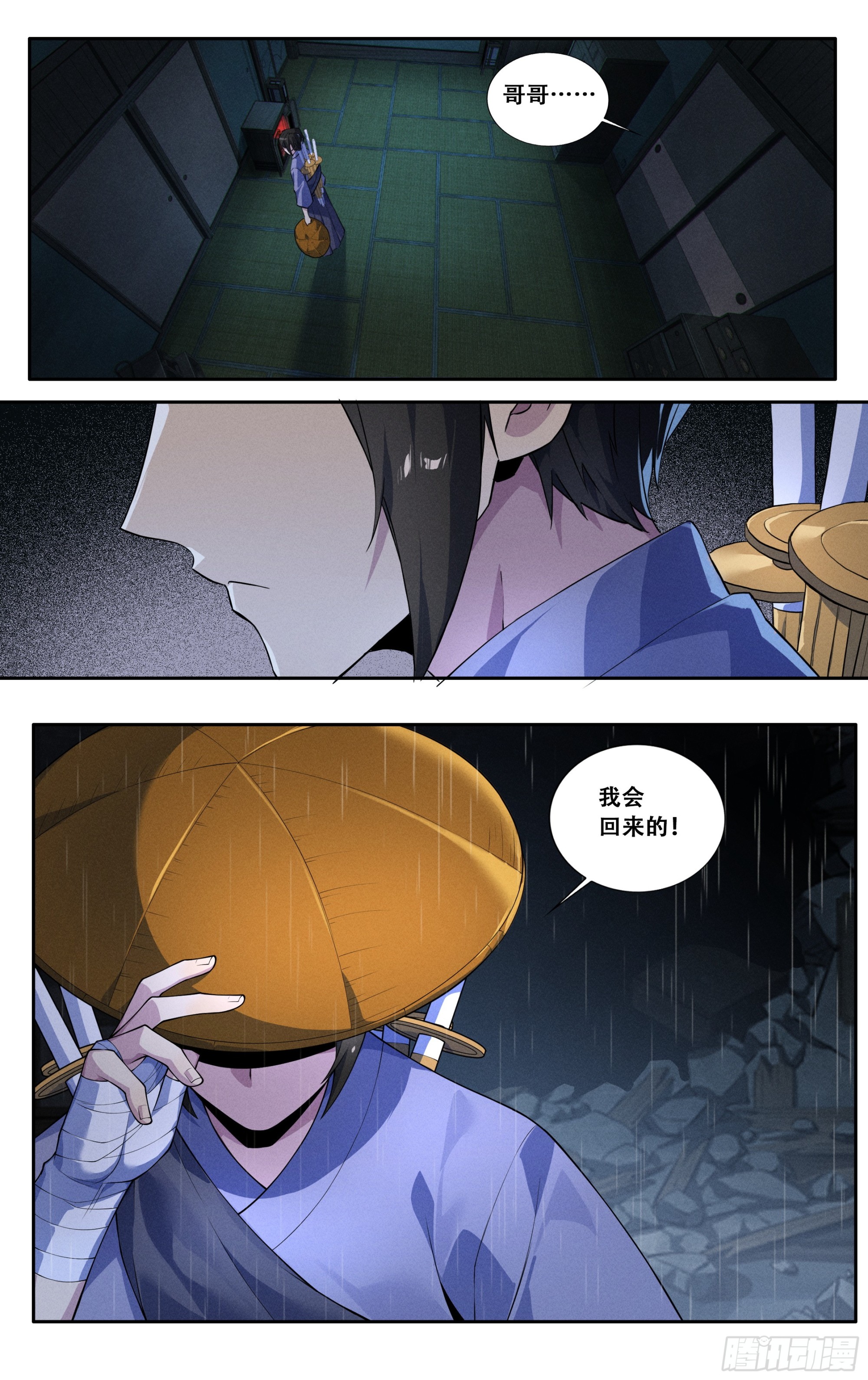 第四十三话：骤雨11