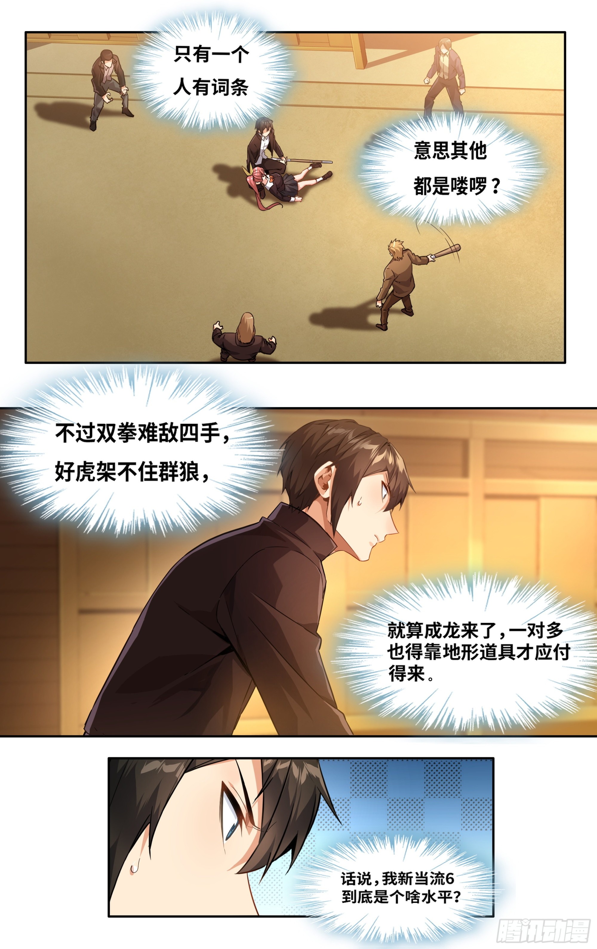第六话：咦，就这？1