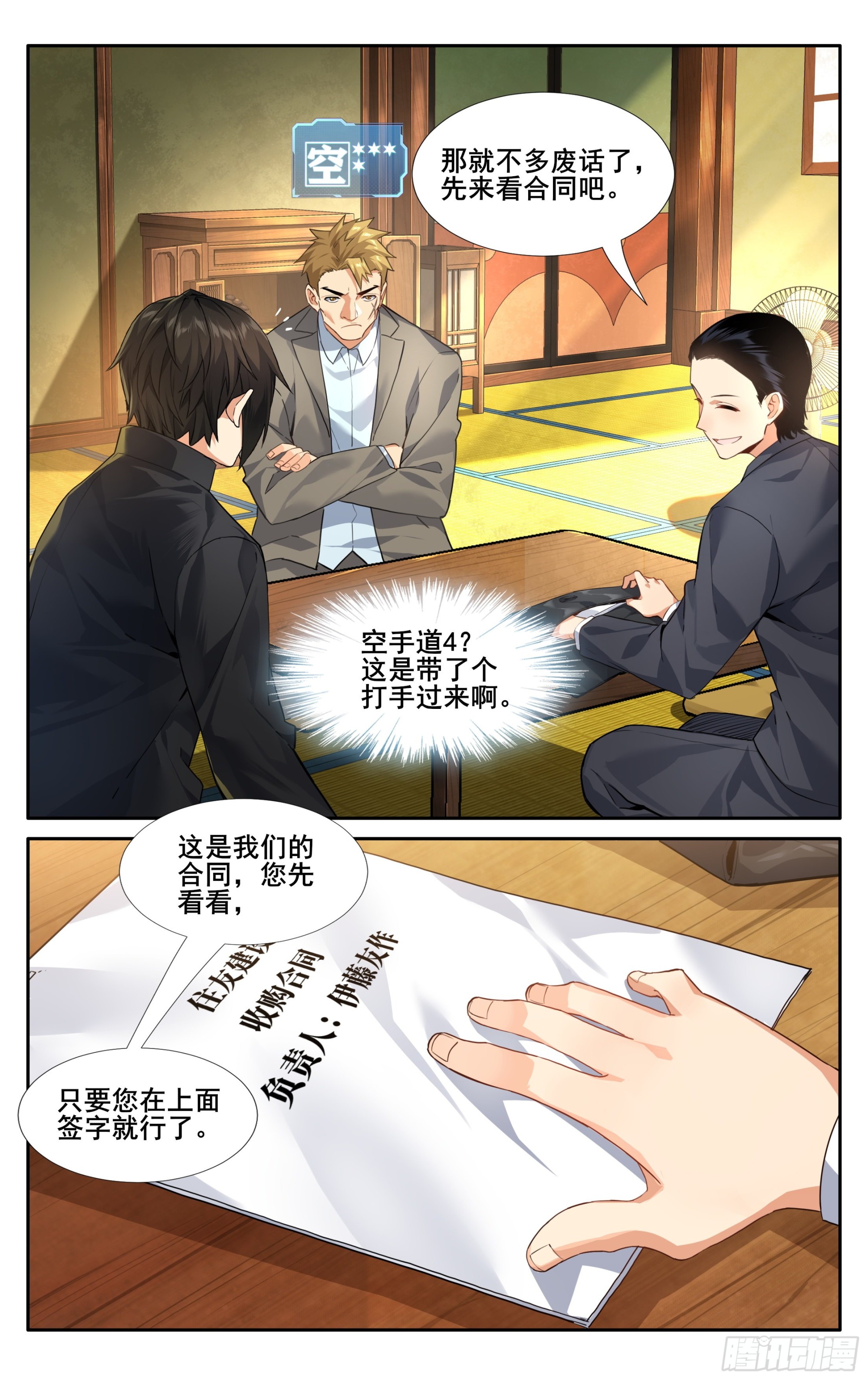 第十四话：斯文败类1