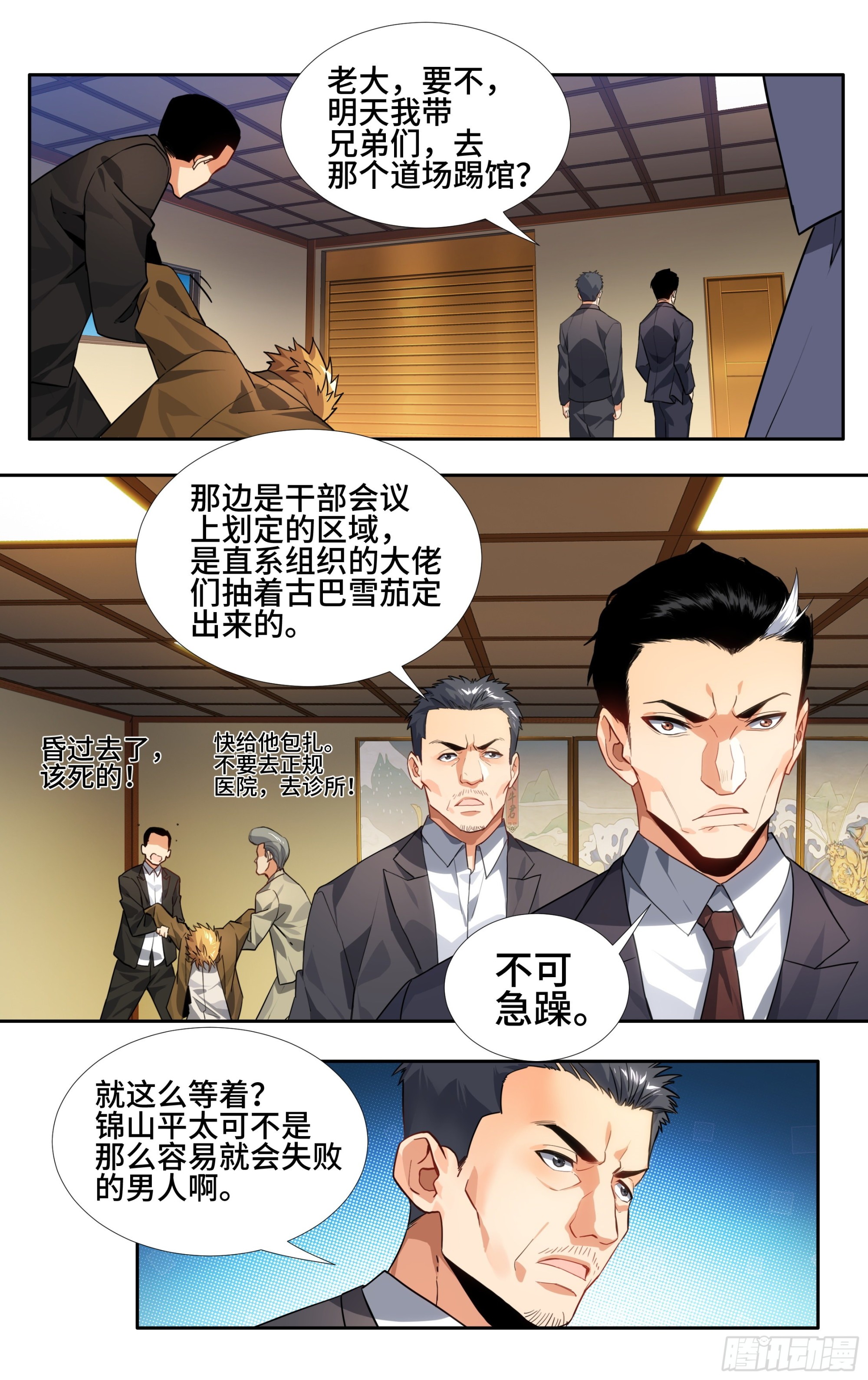 第八话：百‘鬼’夜行11
