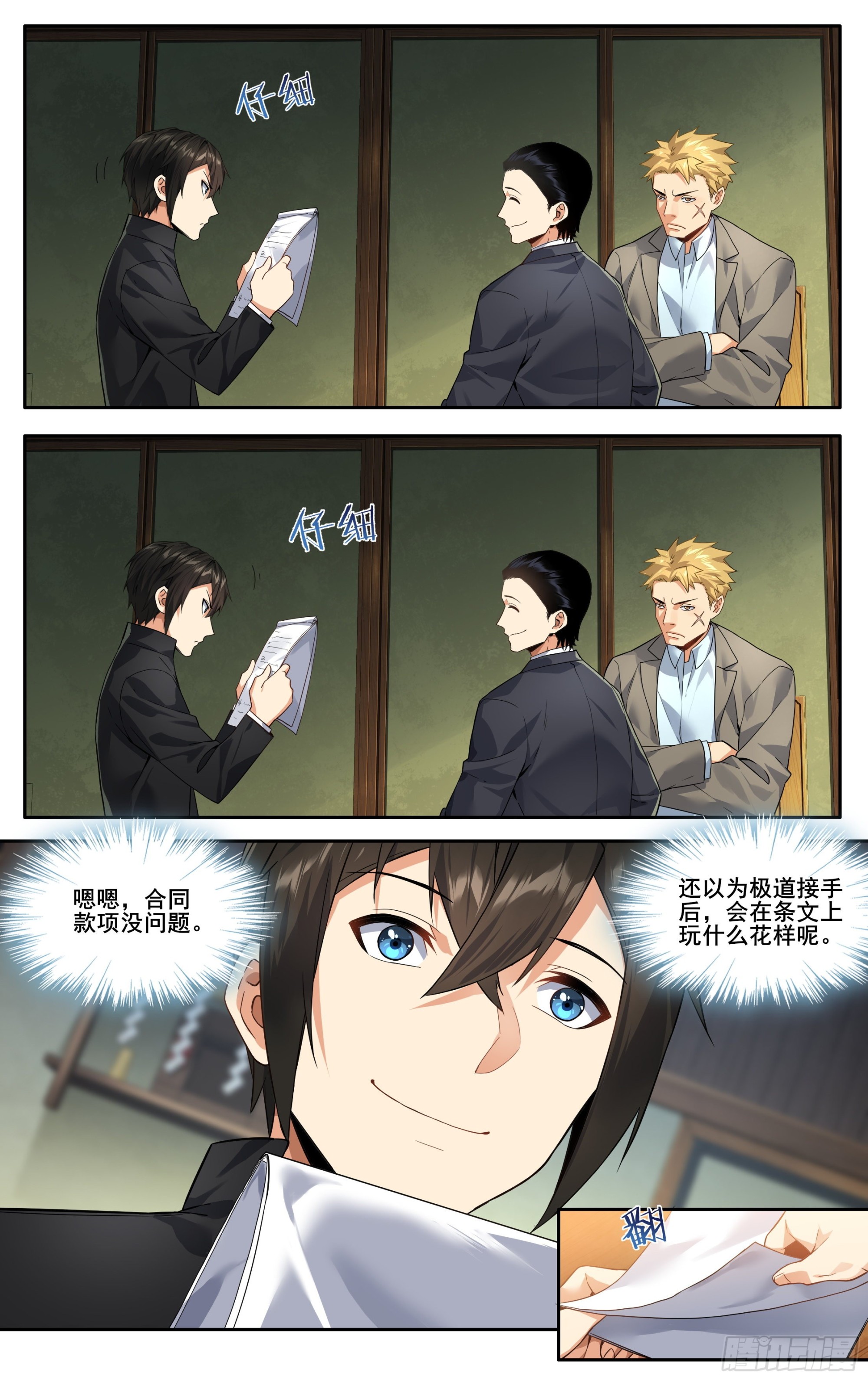 第十四话：斯文败类2