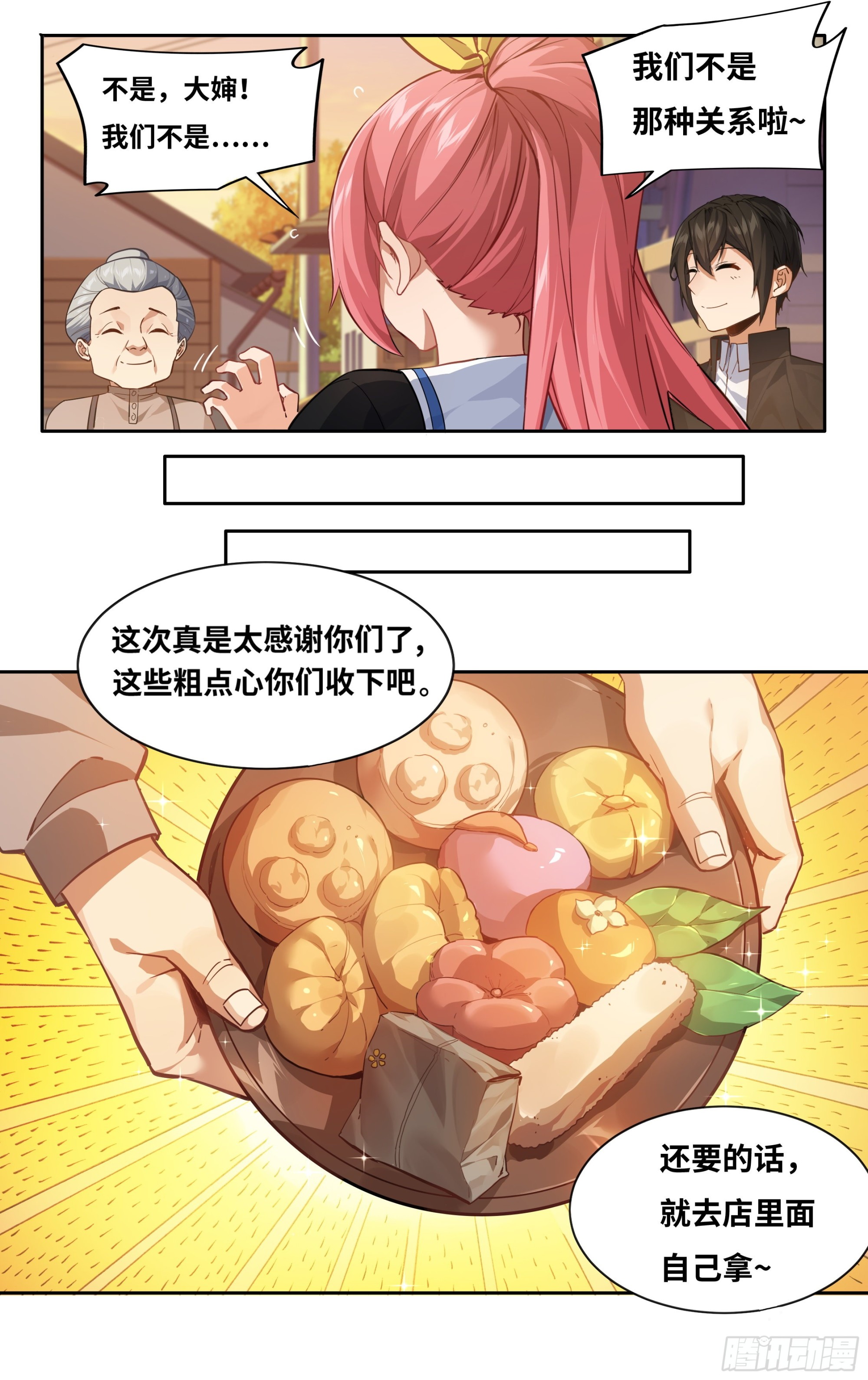 第七话：夕阳2
