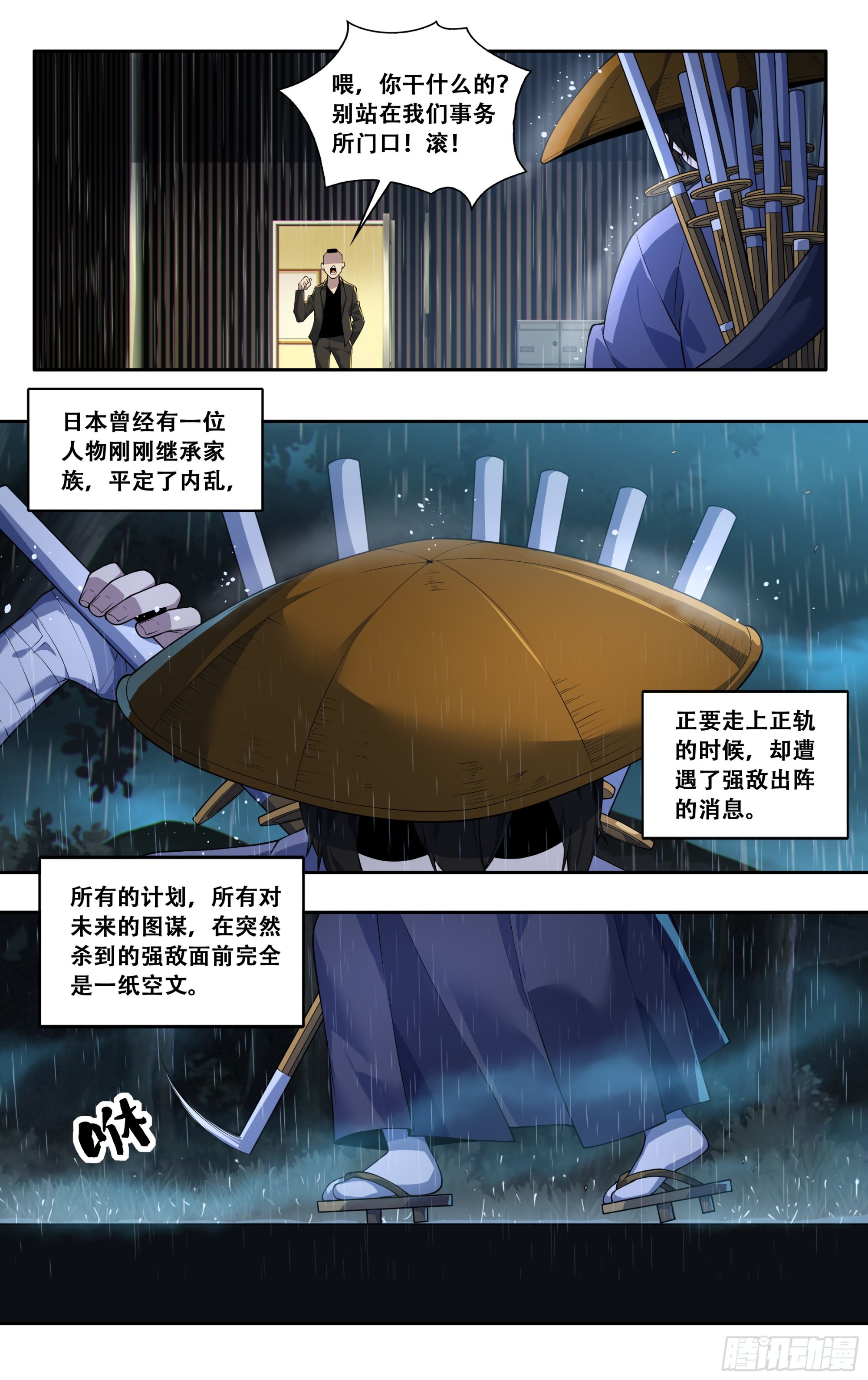 第四十三话：骤雨17