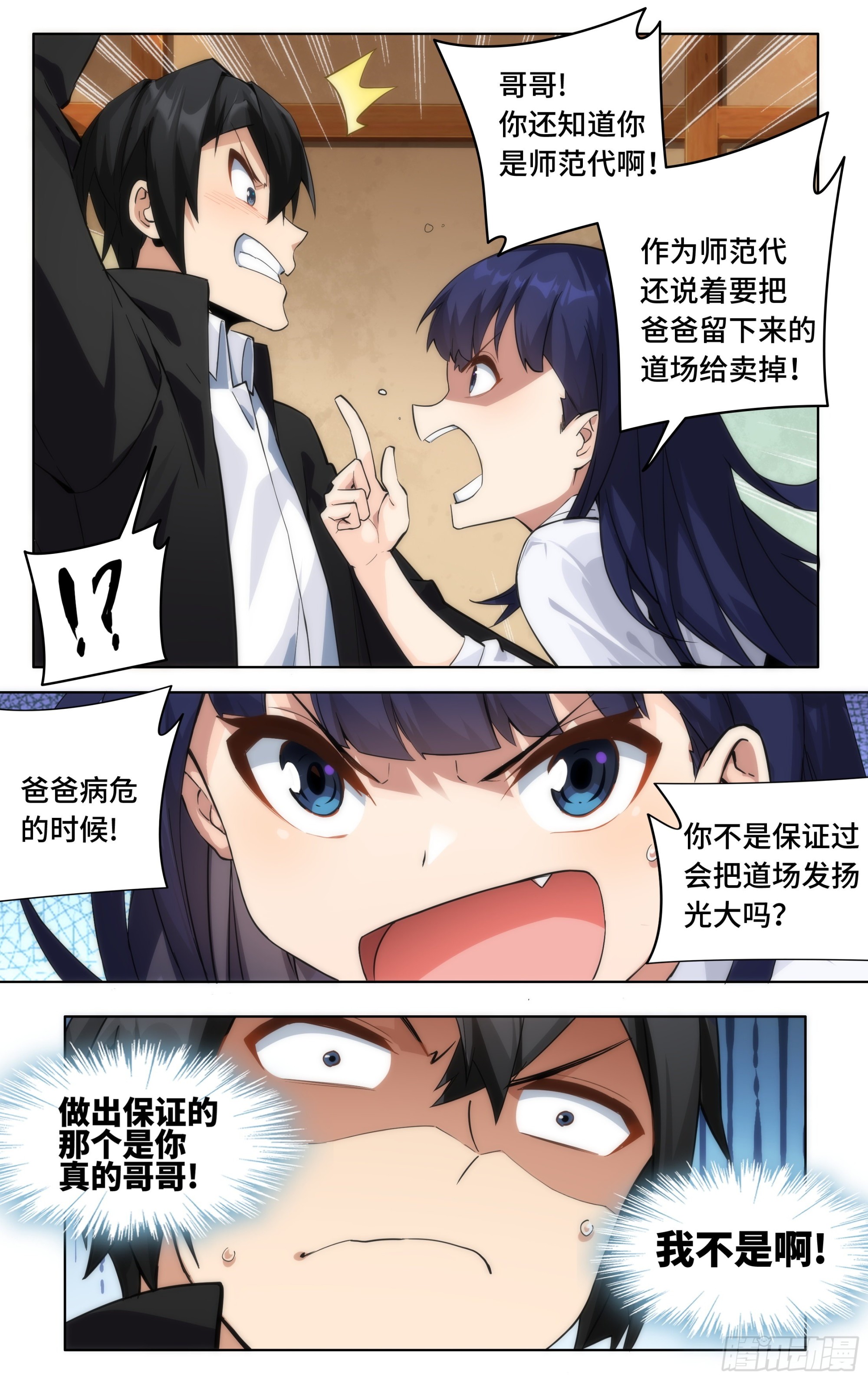 第一话：从卖道场开始11