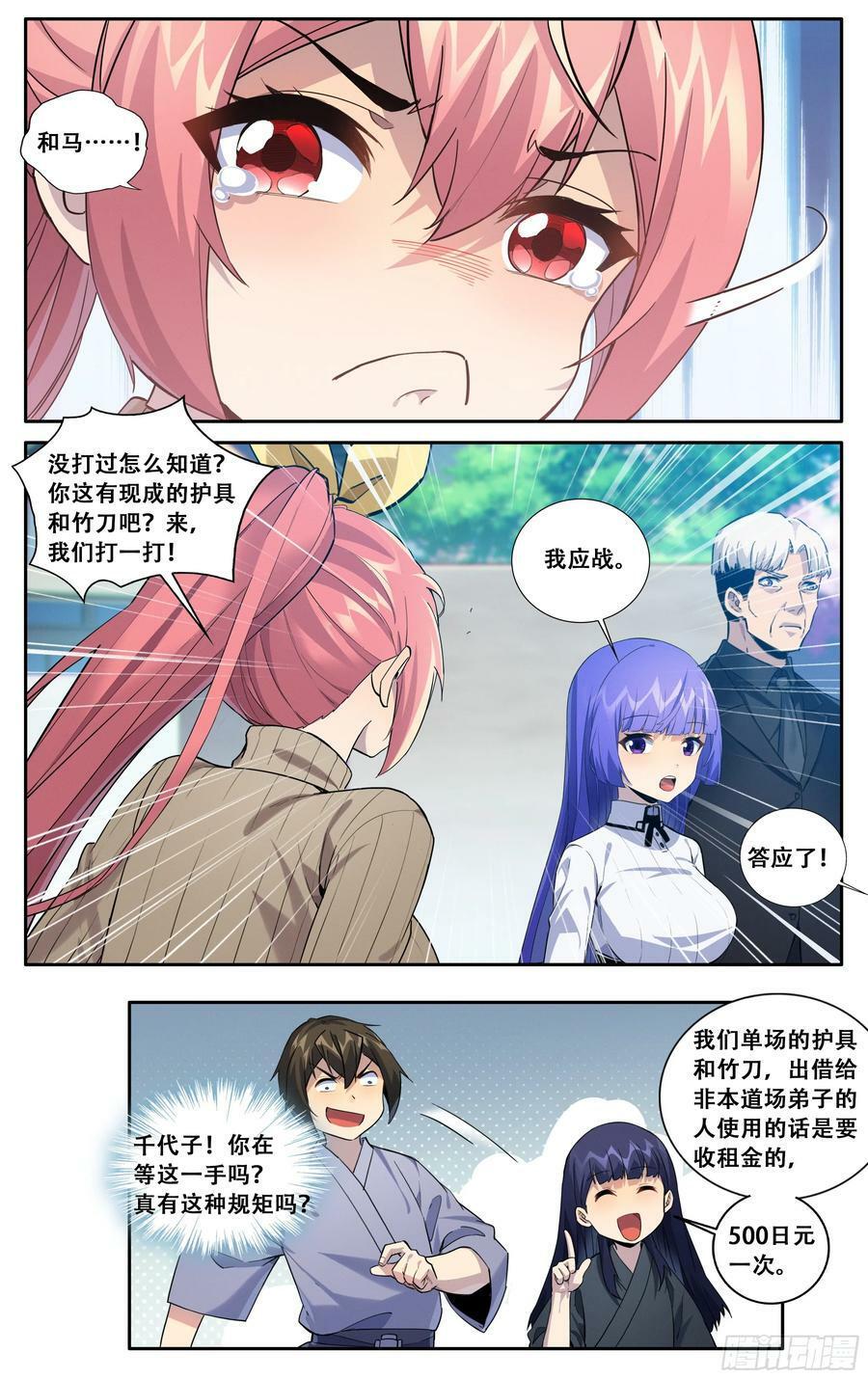 第五十七话：修罗场11