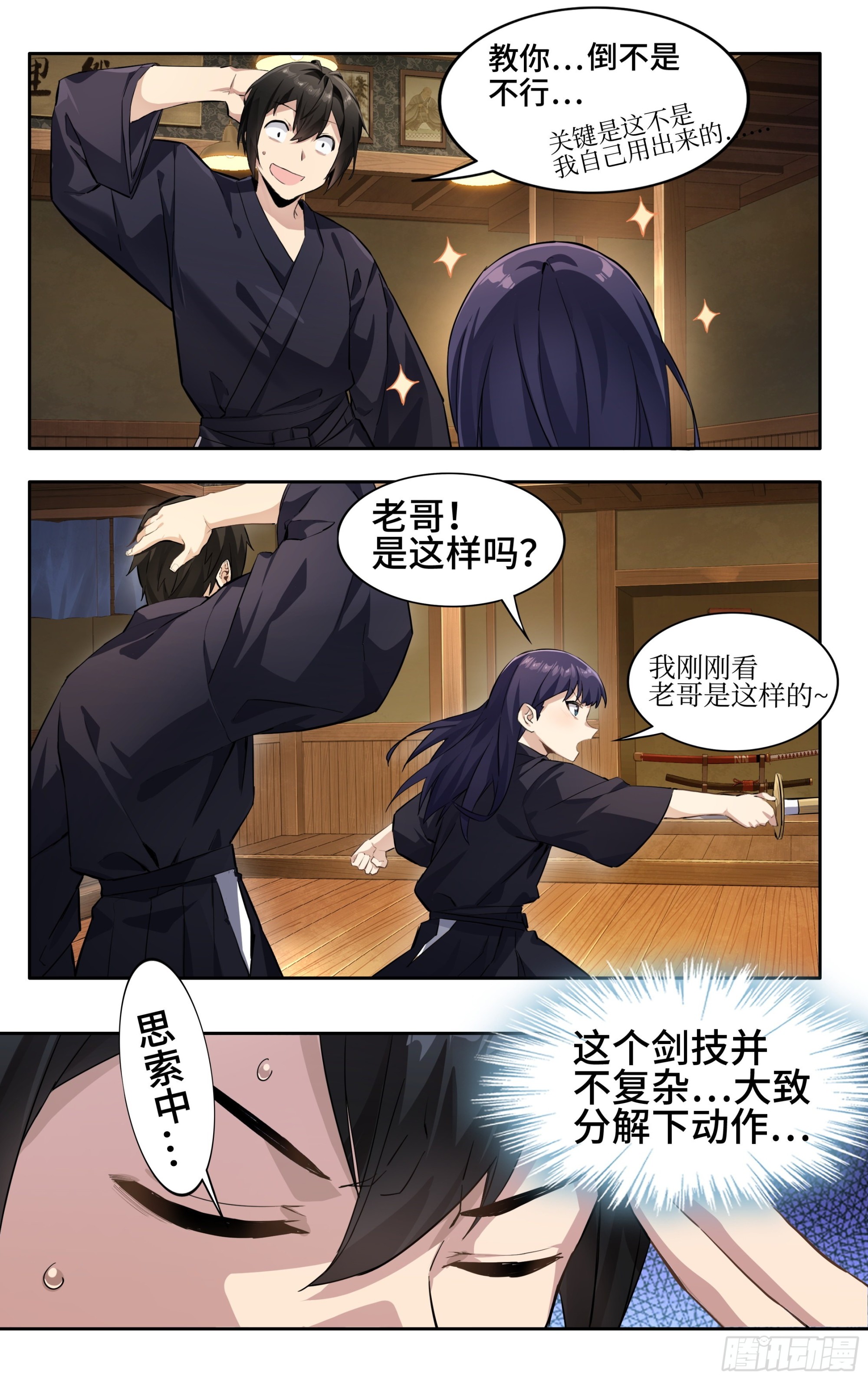第二话：外挂来了！22