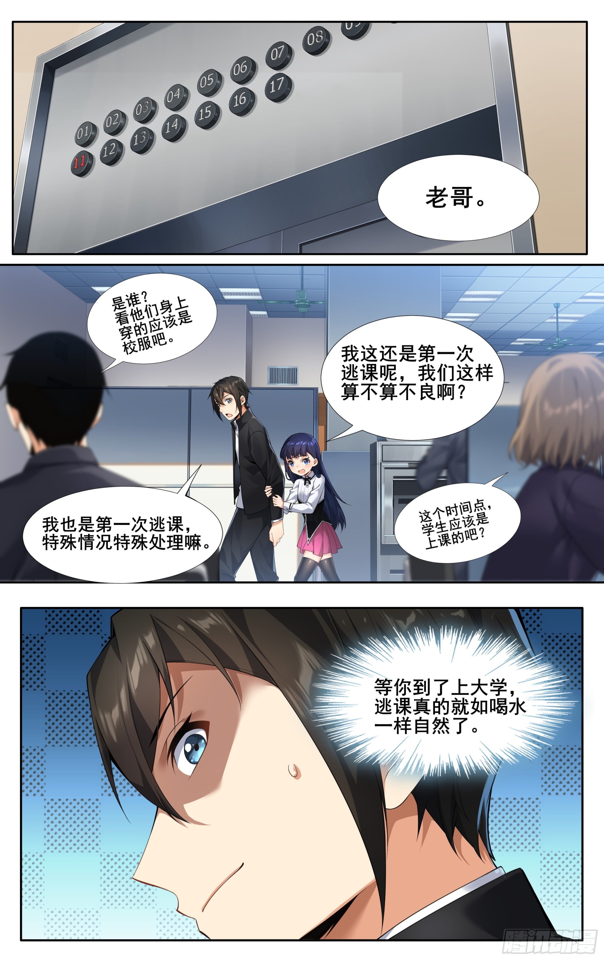 第十六话：什么？你居然不是！0