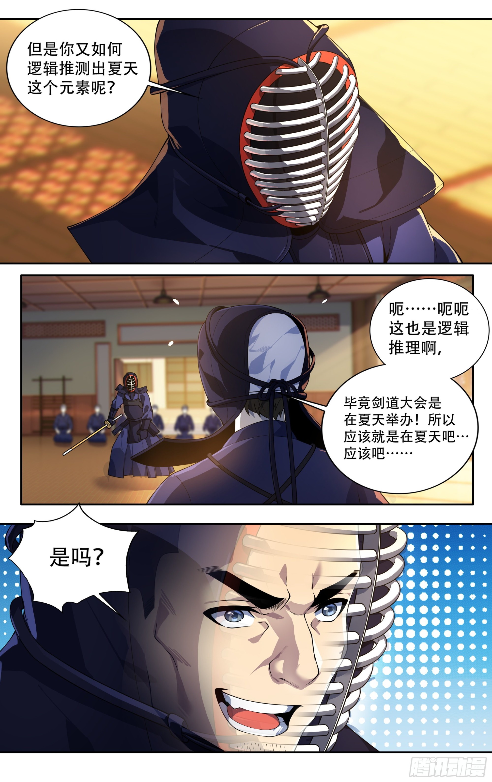 第三十话：剑道顾问的那年夏天6