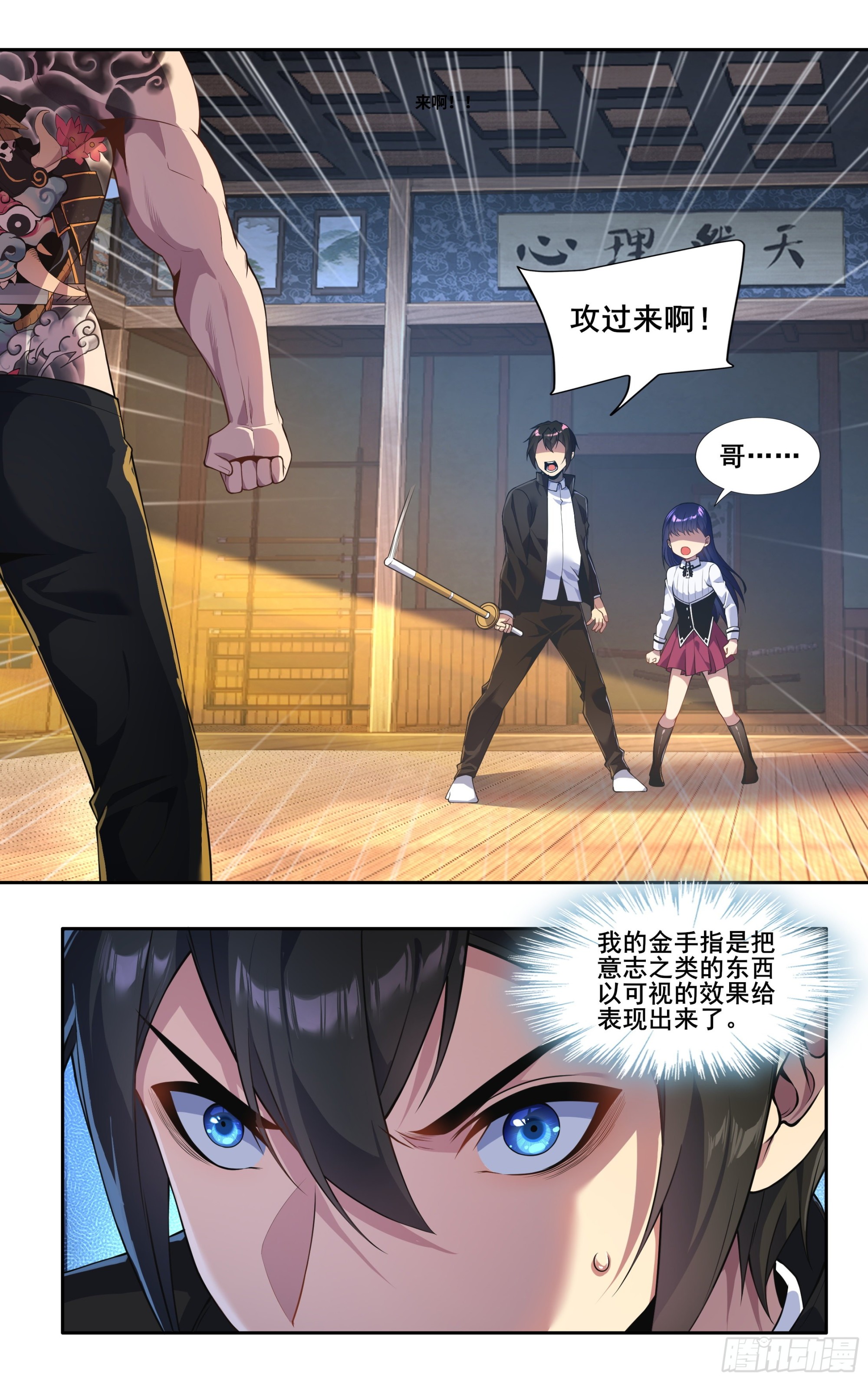第二十三话：我跟你们不一样！3