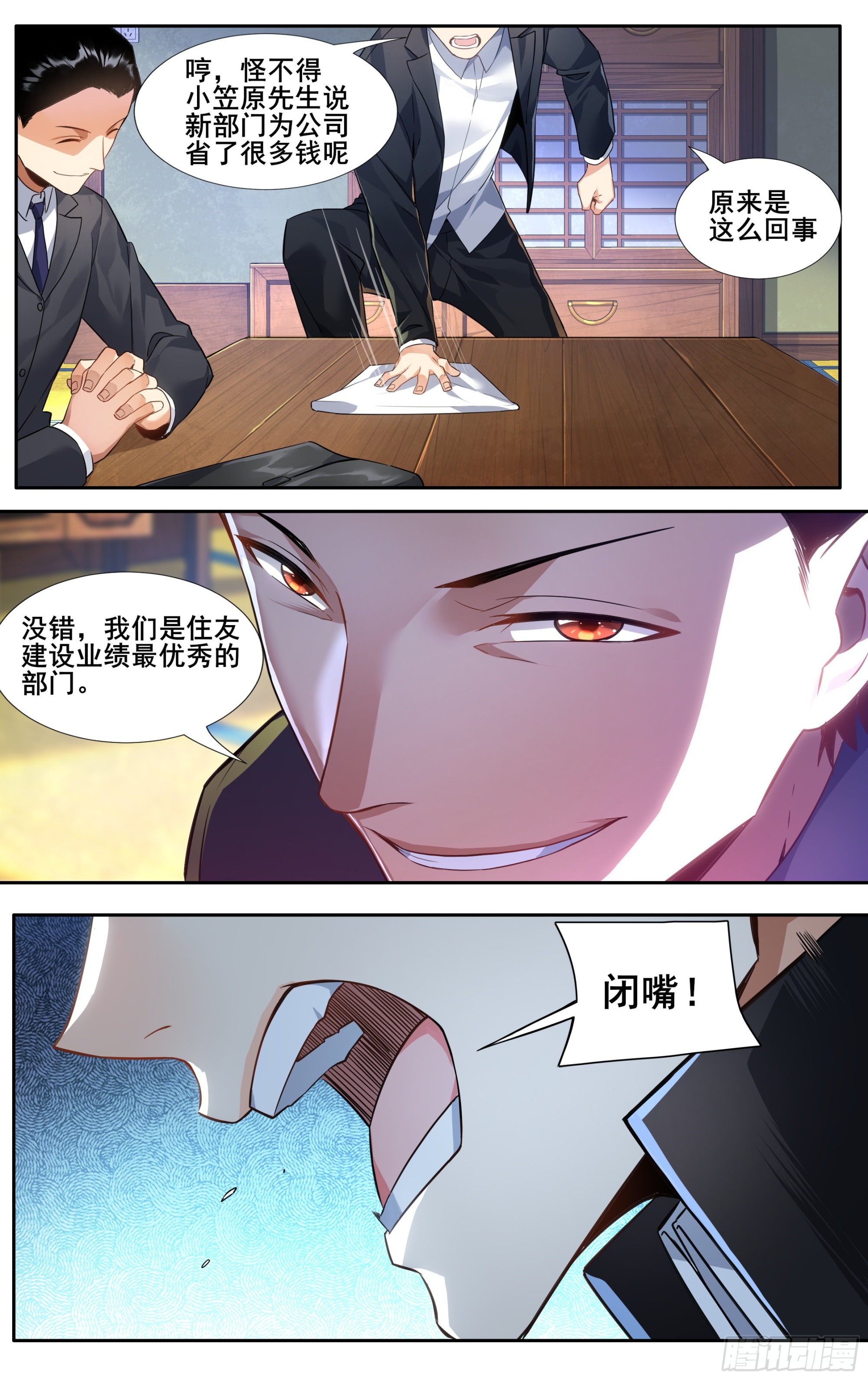 第十四话：斯文败类6