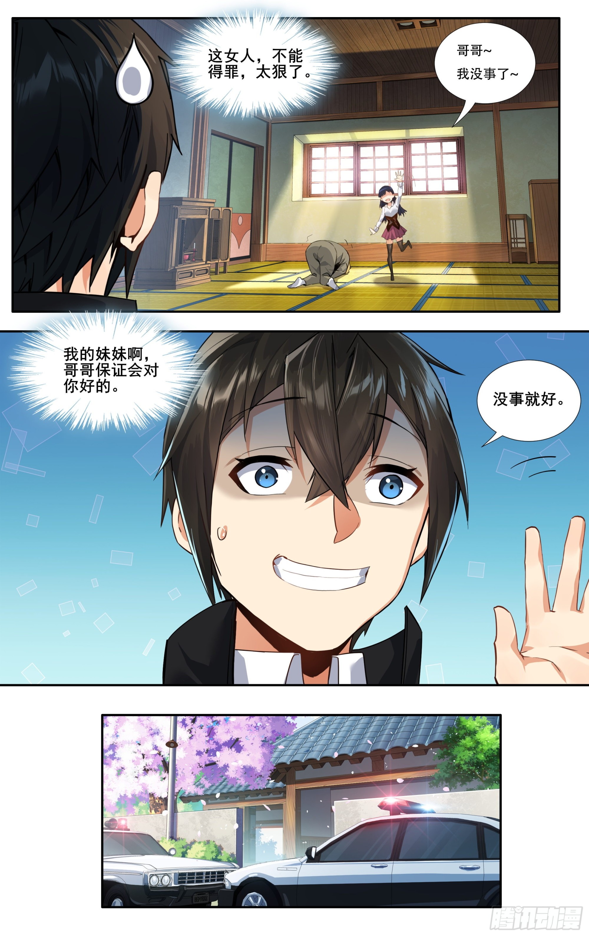 第十四话：斯文败类24