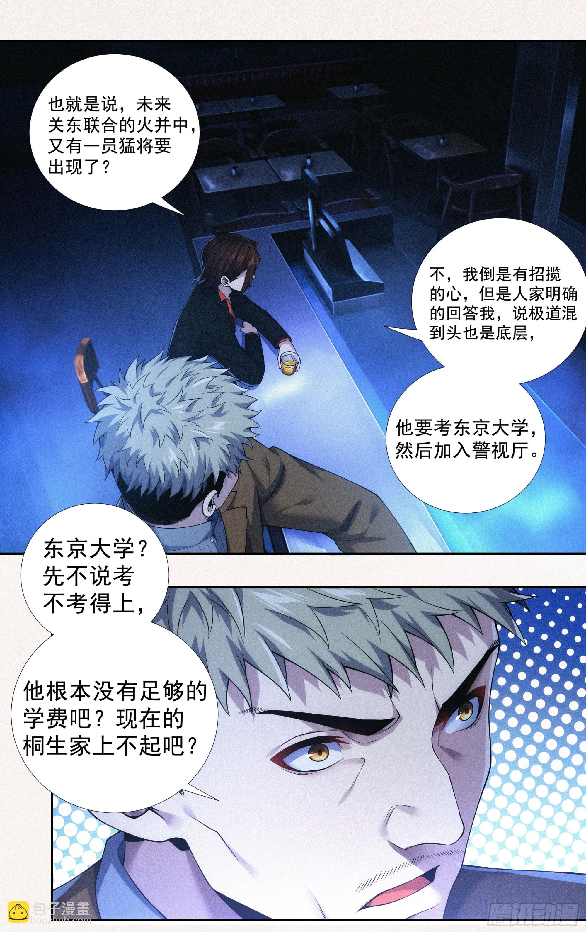 第二十七话：啰嗦，跑步去13