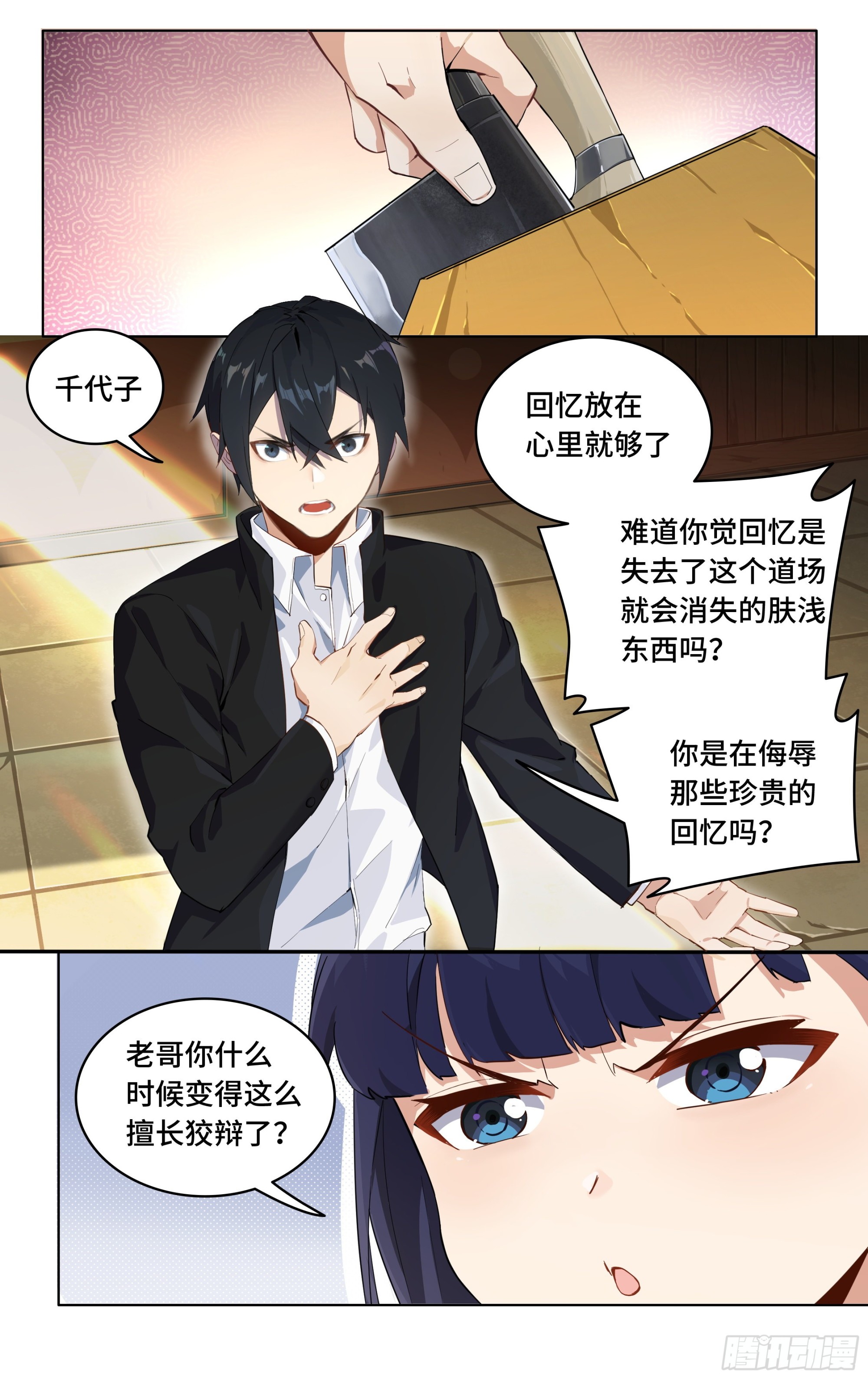 第一话：从卖道场开始16