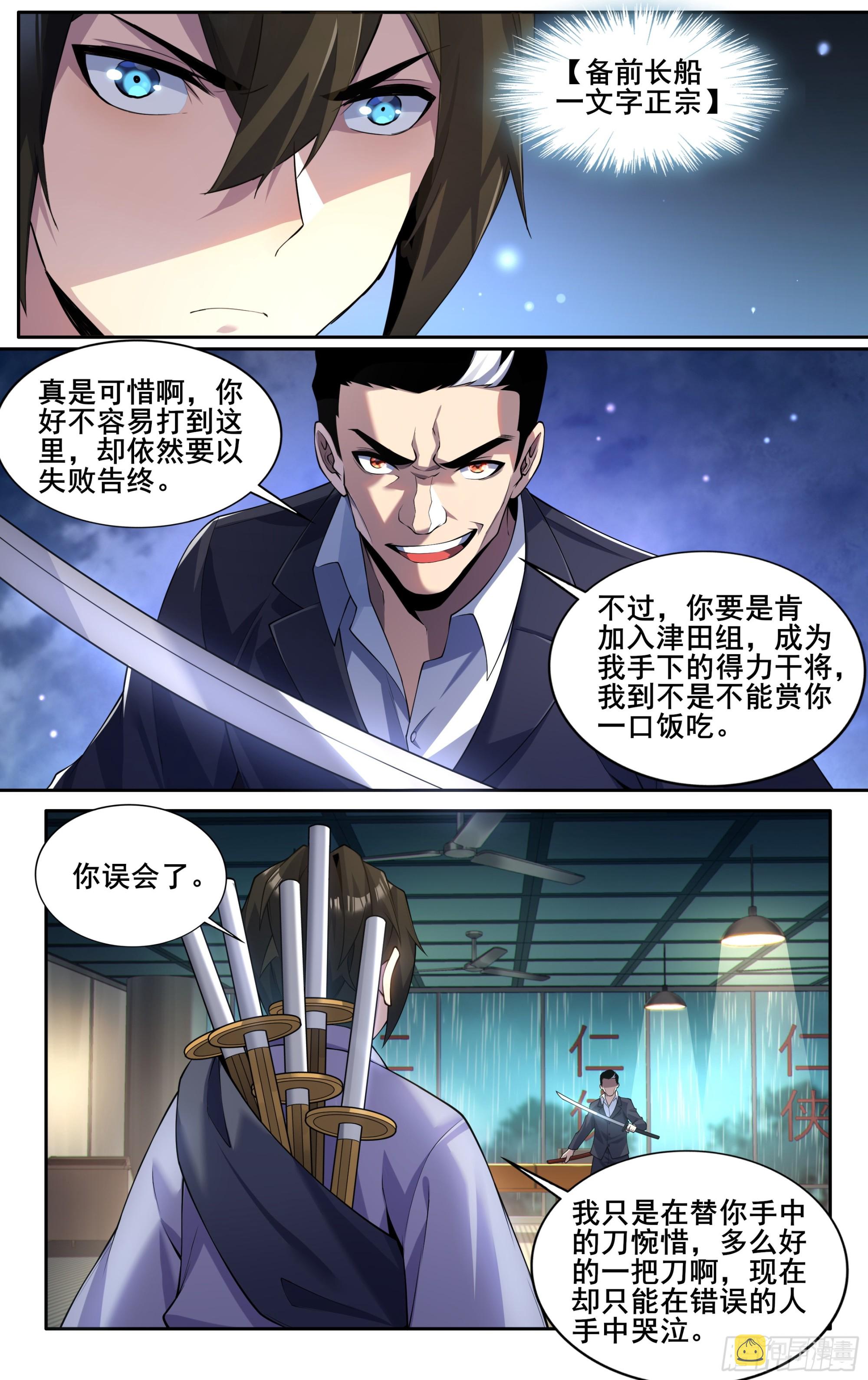 第四十七话：名刀【一文字】4
