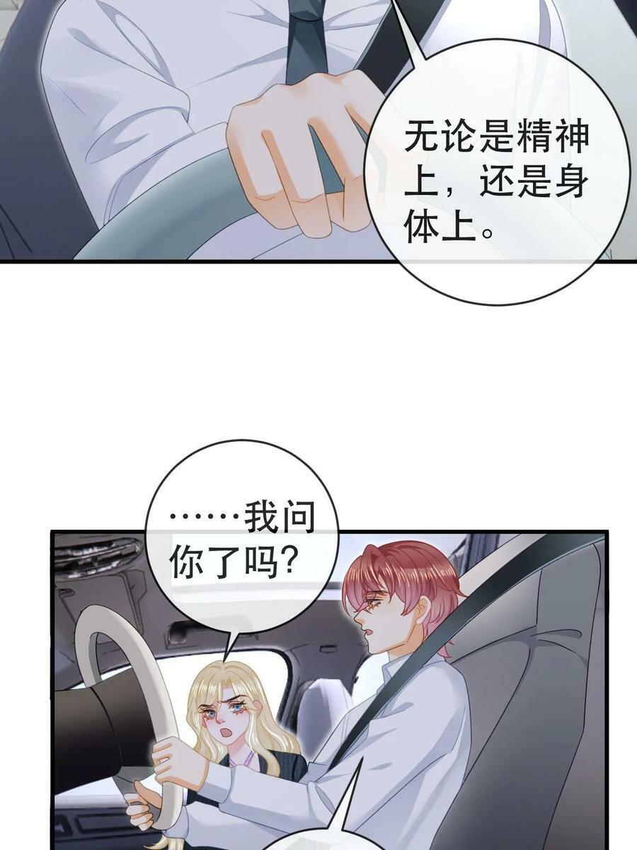 77 斯然也是你叫的？31