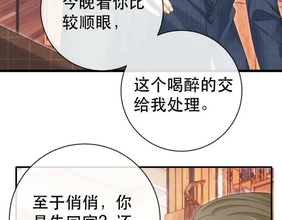 83 今晚看你顺眼37