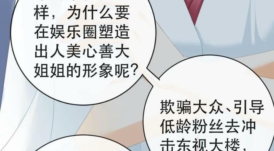 103 姜清妤人设崩塌118