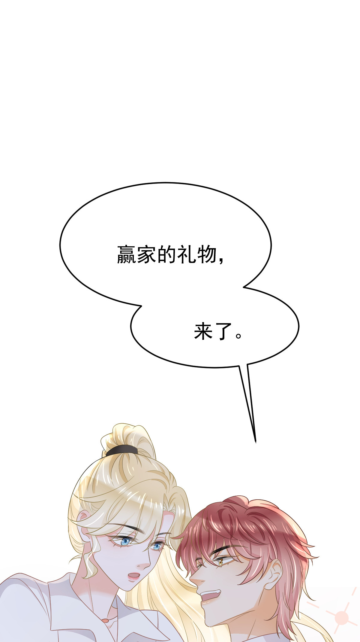 29 赢家的礼物33