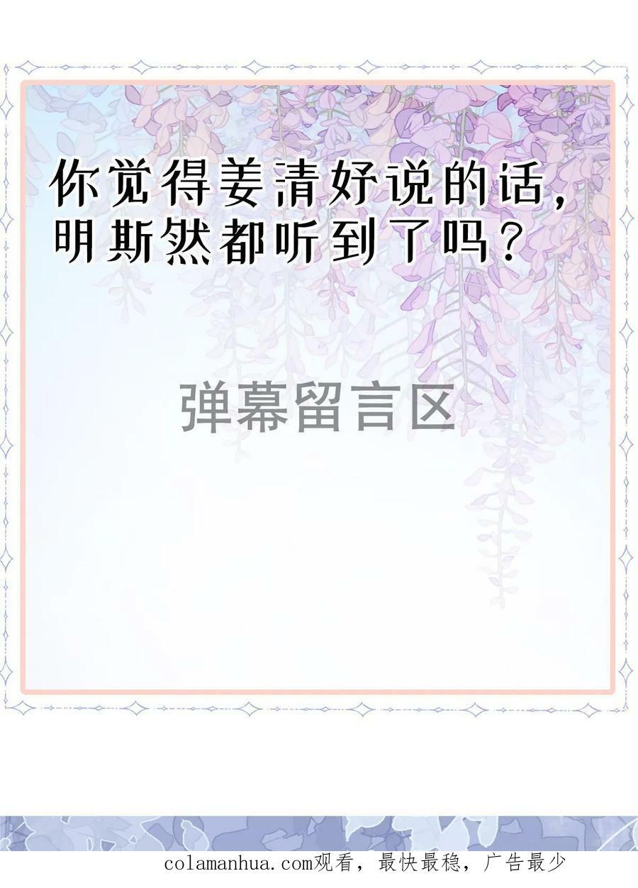 76 姜清妤的执念53