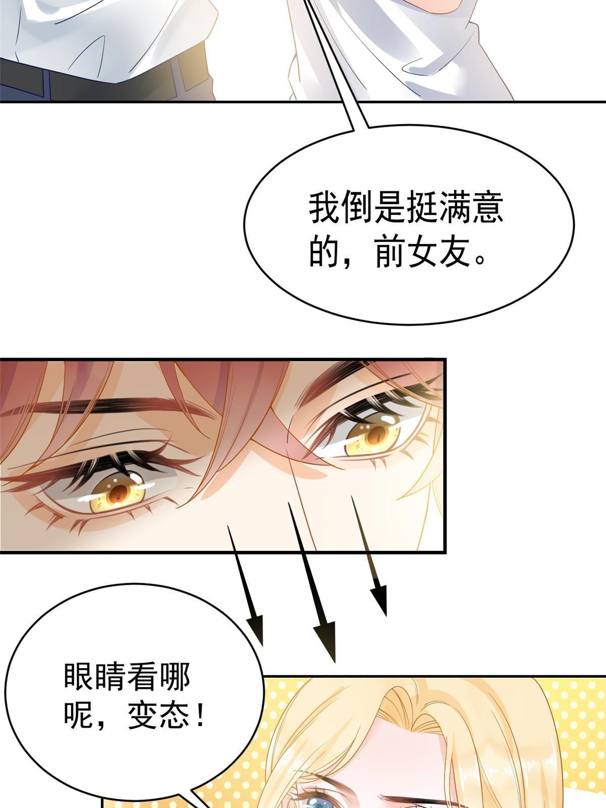 03 和前男友同居？5