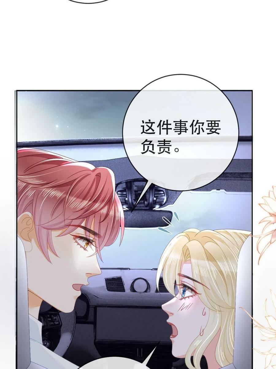 77 斯然也是你叫的？37
