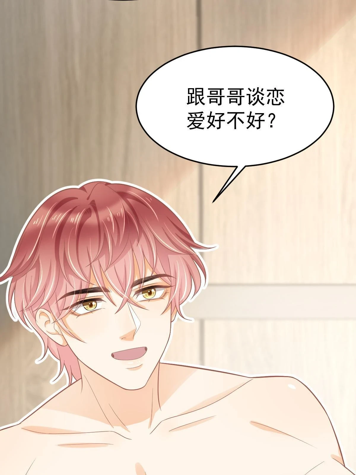 62 谈恋爱好不好？57