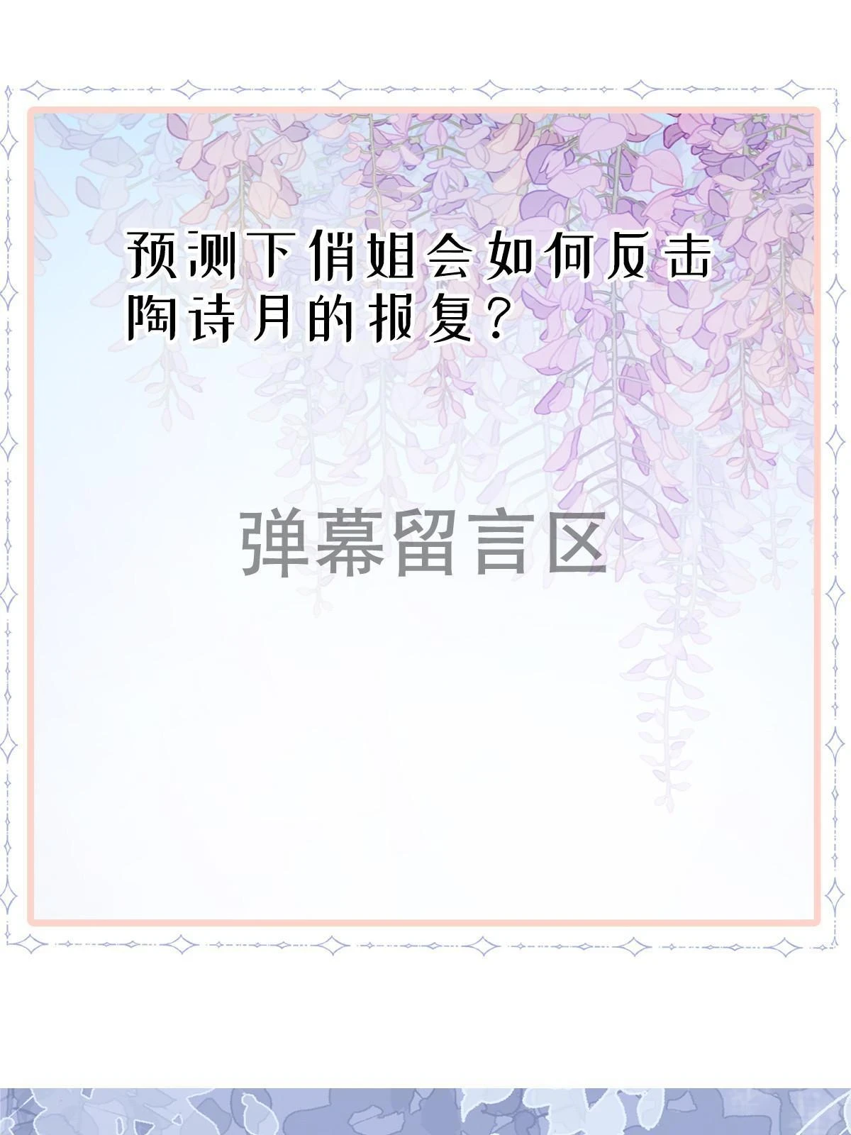 63 你也配和我争68