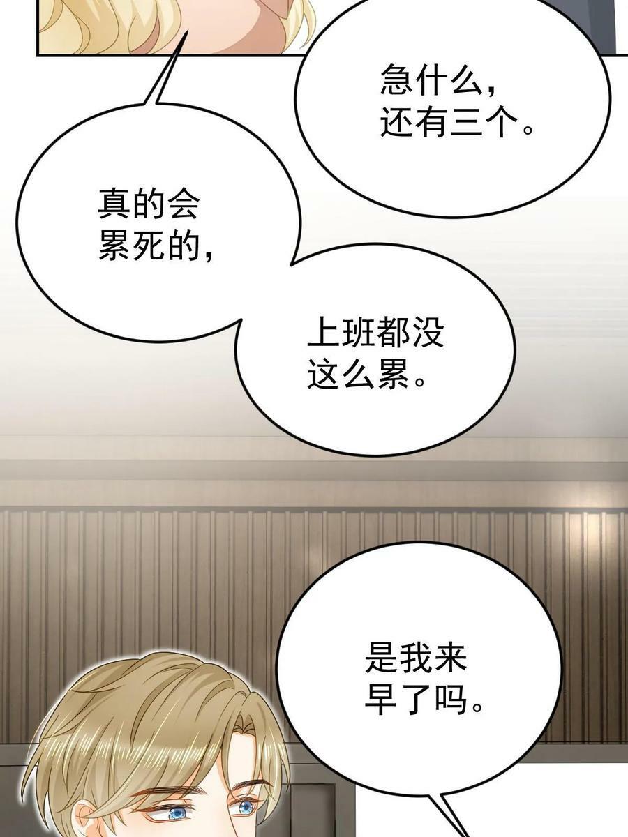 71 相亲对象是他？43