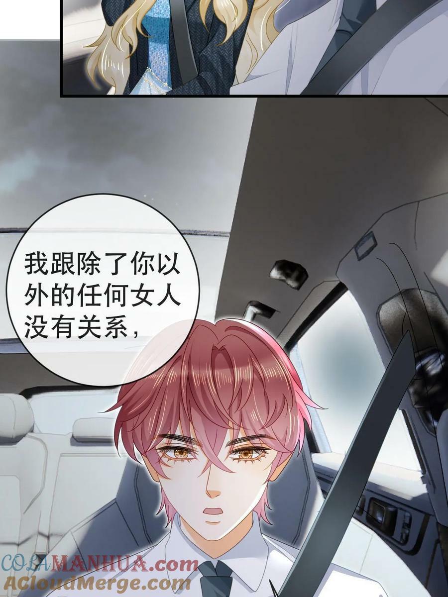 77 斯然也是你叫的？30