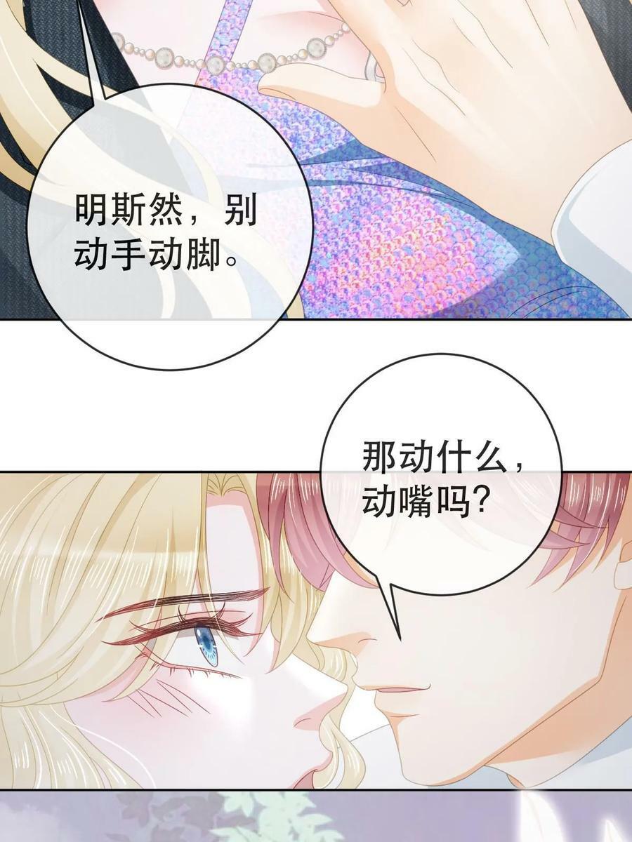 77 斯然也是你叫的？40