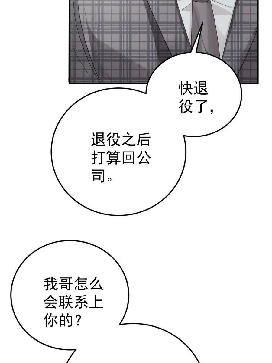 71 相亲对象是他？50