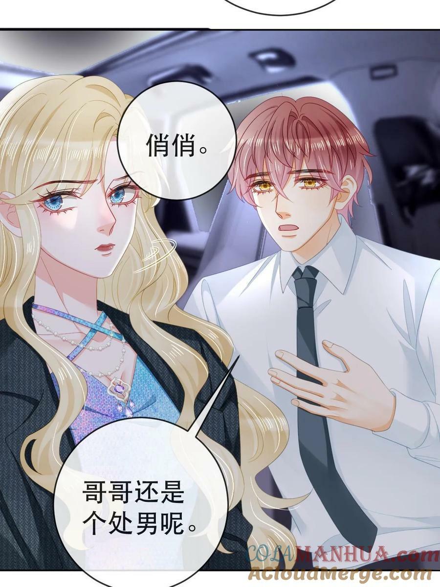77 斯然也是你叫的？36
